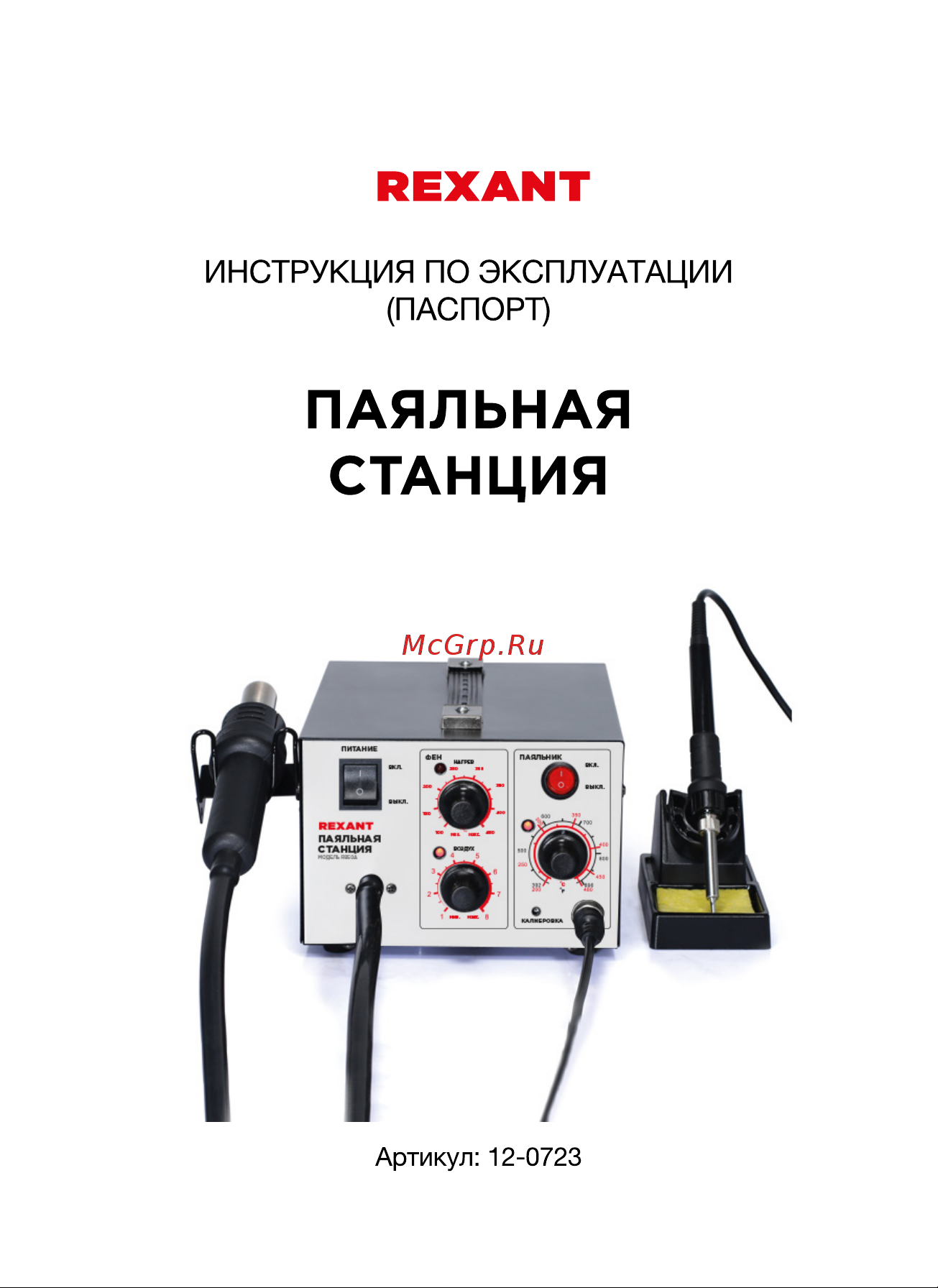 Rexant R852 12-0723 Инструкция по эксплуатации онлайн