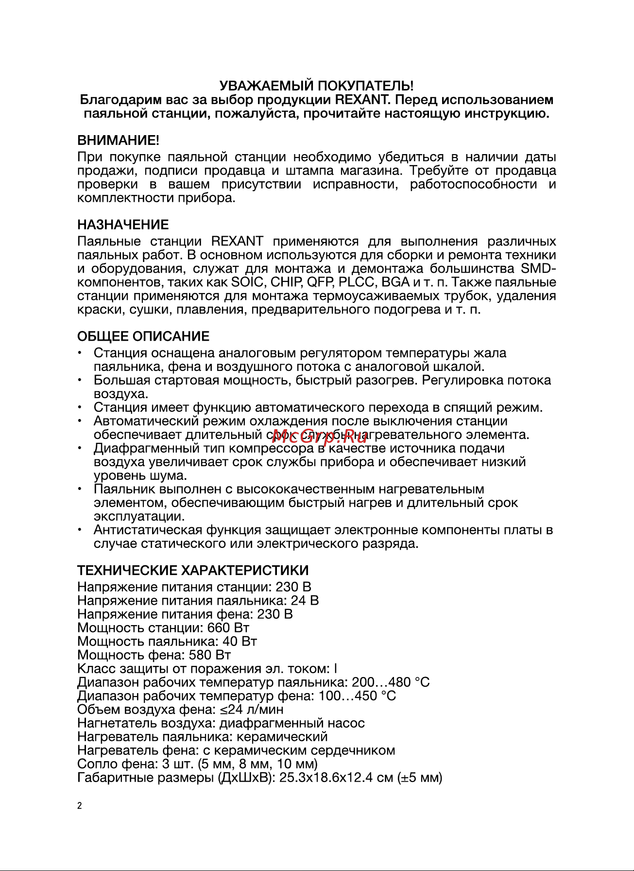 Rexant R852 12-0723 Инструкция по эксплуатации онлайн [2/8] 829865
