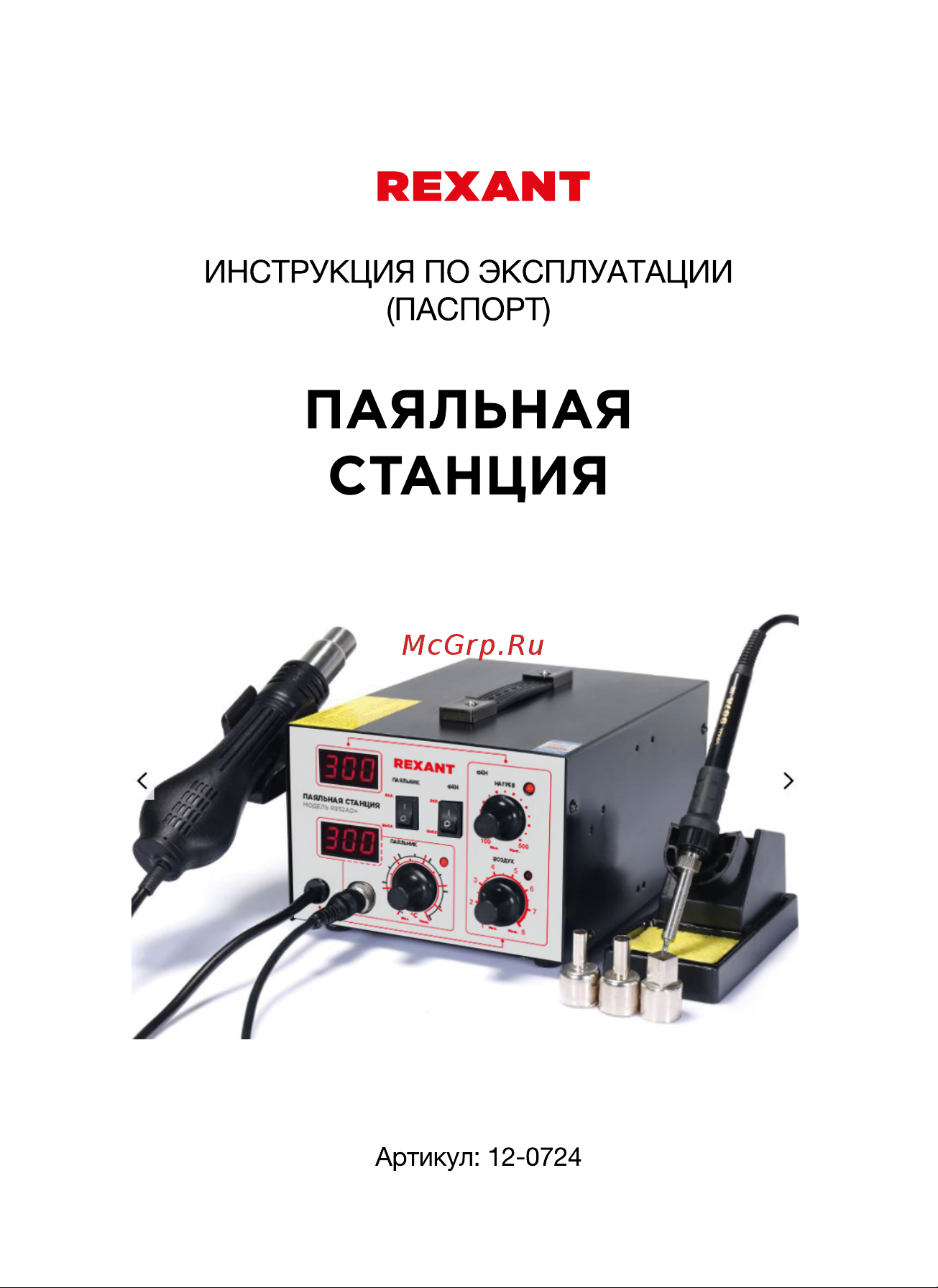 Rexant R852AD 12-0724 Инструкция по эксплуатации онлайн