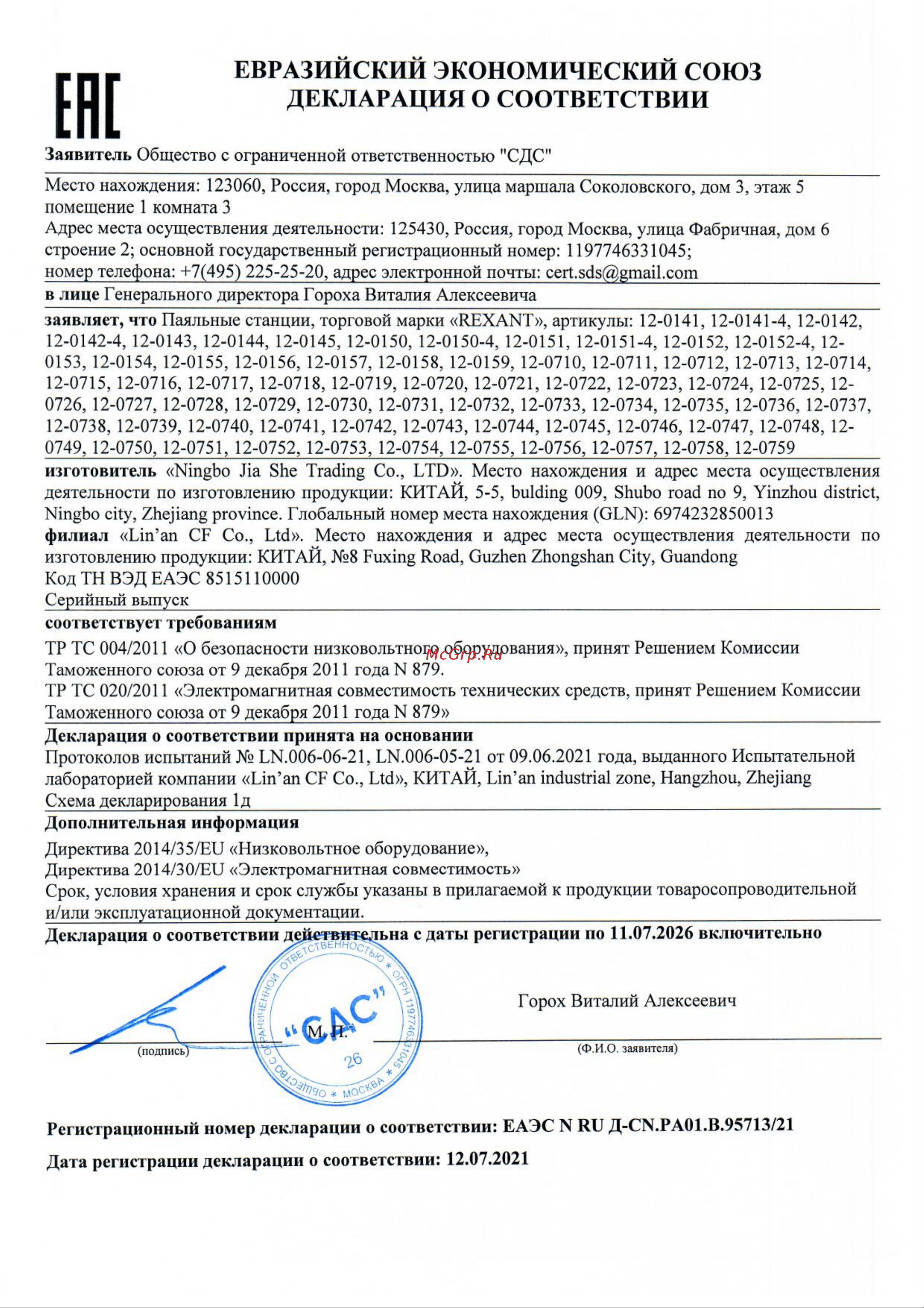 Rexant R887D 12-0727 Инструкция онлайн