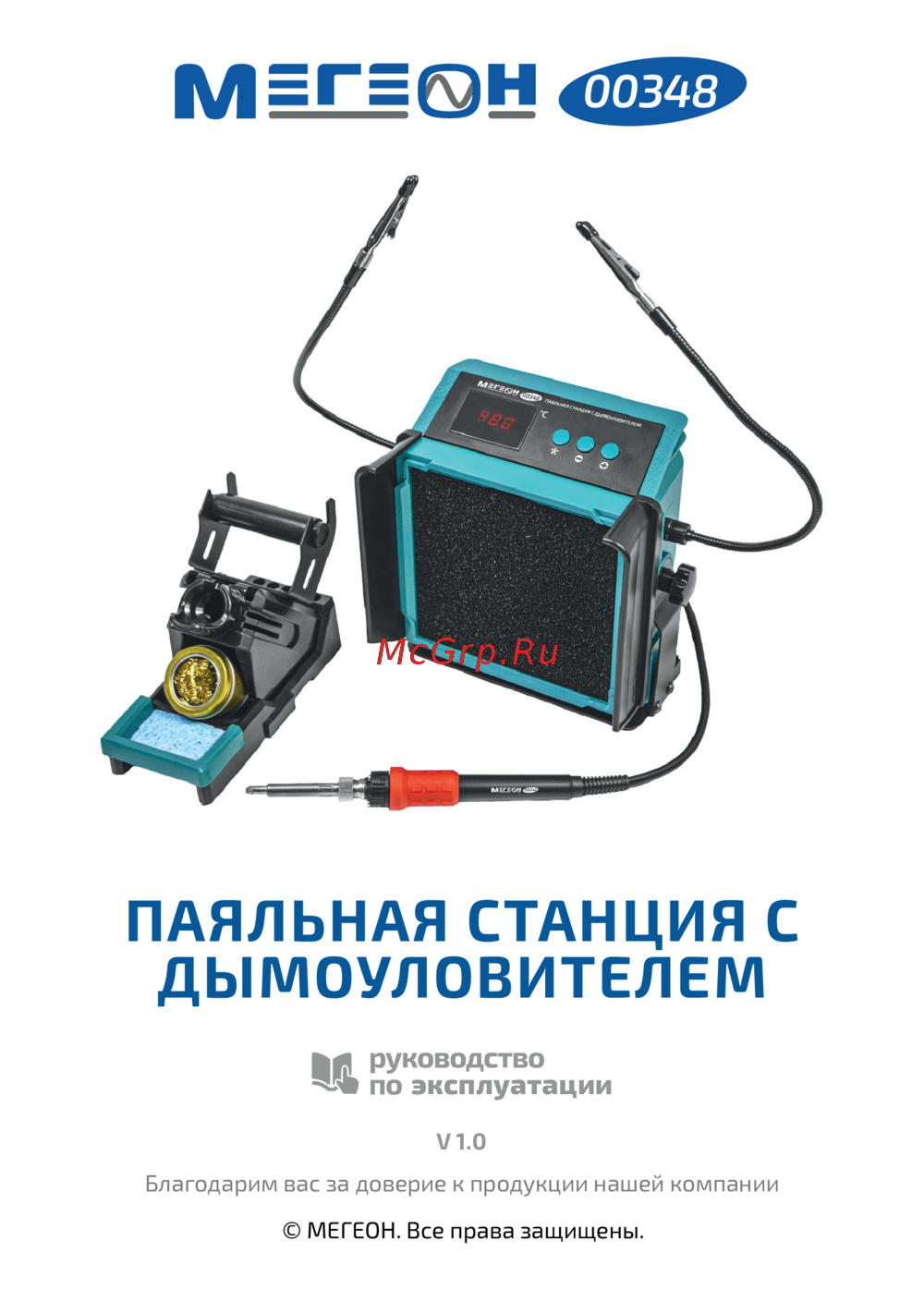 МЕГЕОН с дымоуловителем 00348 к0000039251 Инструкция по эксплуатации