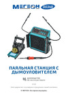 МЕГЕОН с дымоуловителем 00348 к0000039251 Инструкция по эксплуатации