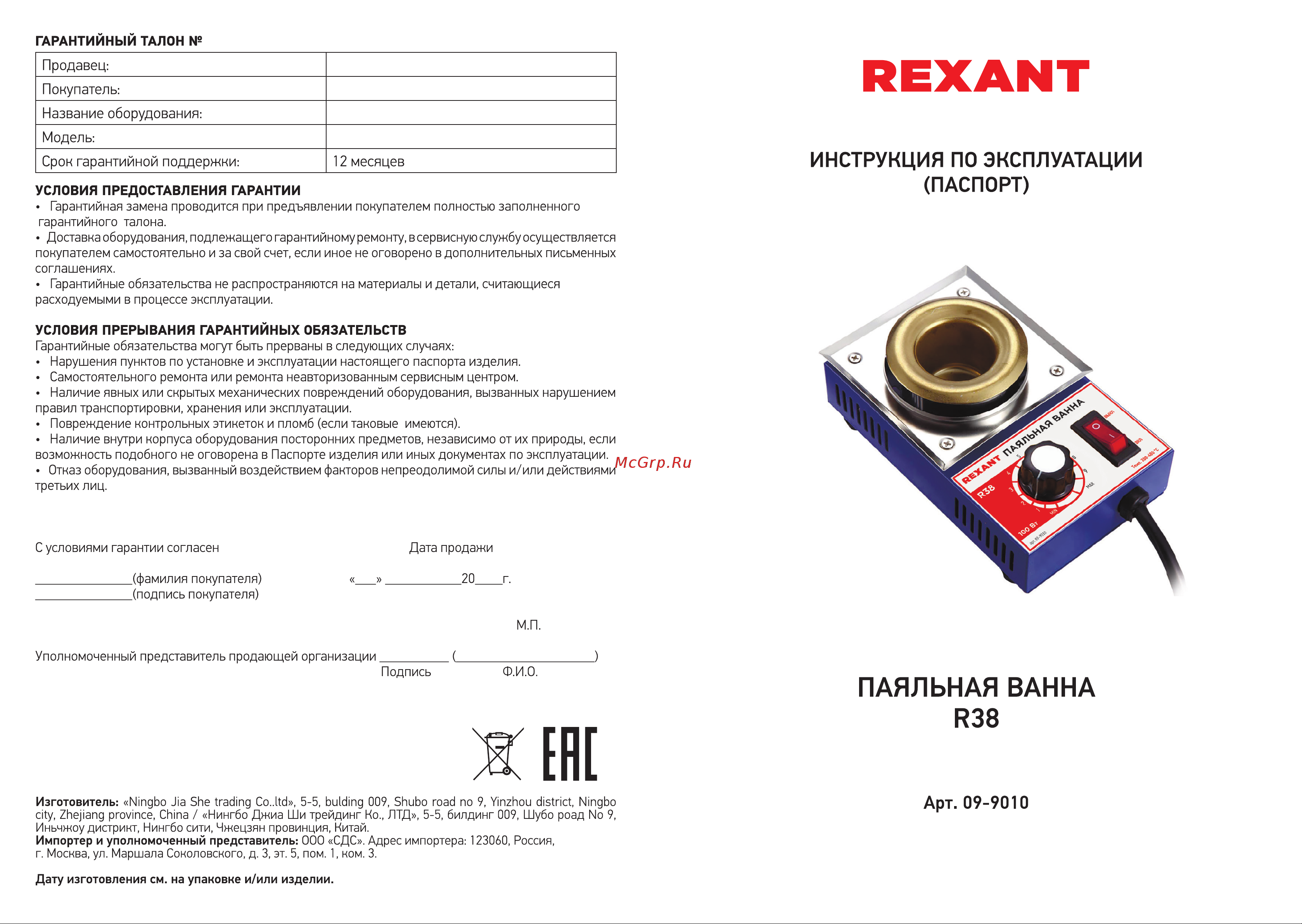Rexant модель R38, 100 Вт, 38 мм, 200-480 C 09-9010 Инструкция по эксплуатации онлайн