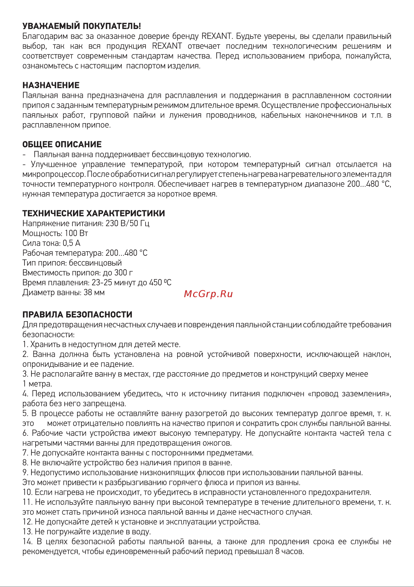 Rexant модель R38F, 100 Вт, 38 мм, 200-480 C, бессвинцовая 09-9210 Инструкция по эксплуатации онлайн [2/4] 829879