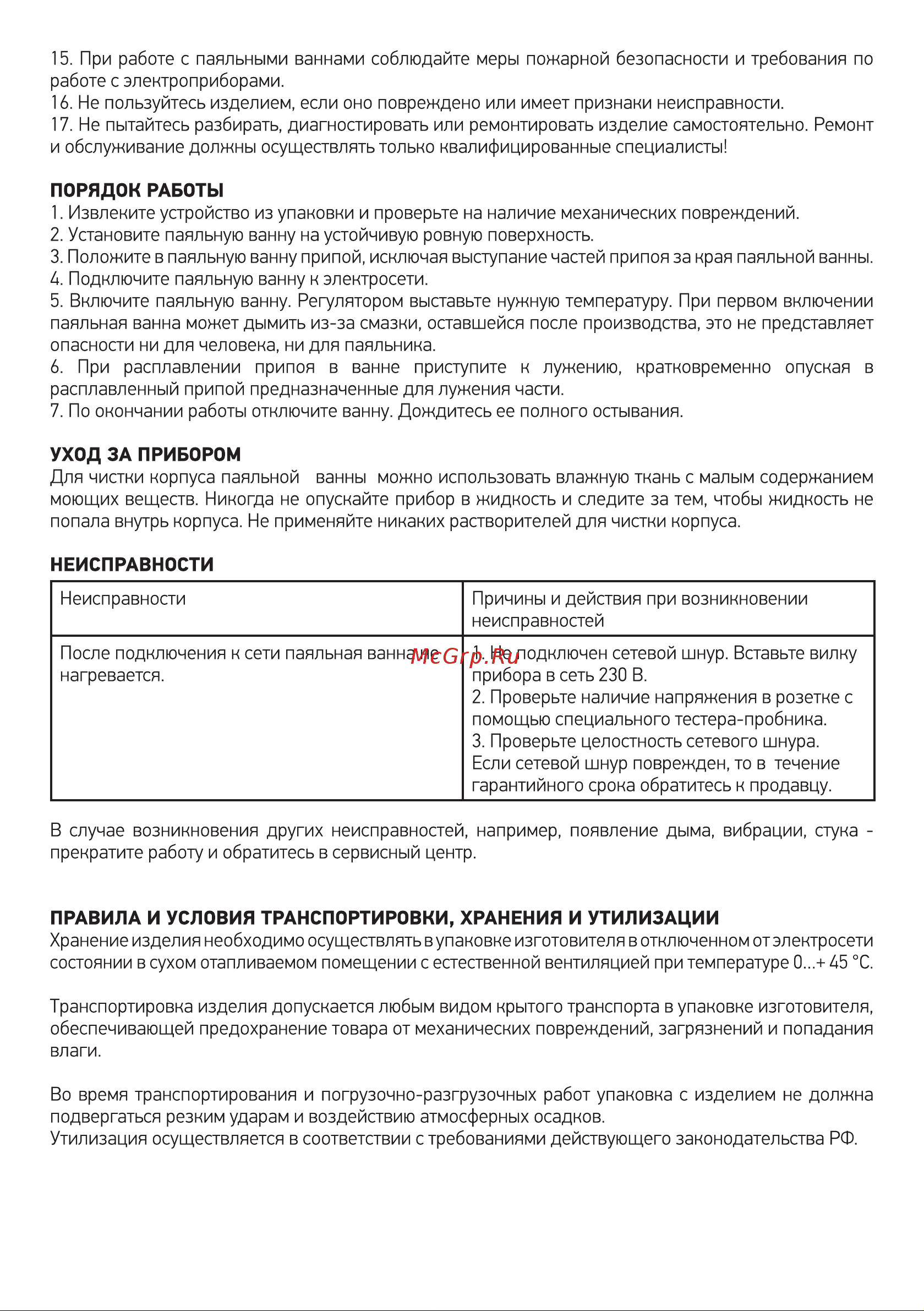 Rexant модель R38F, 100 Вт, 38 мм, 200-480 C, бессвинцовая 09-9210 Инструкция по эксплуатации онлайн [3/4] 829879