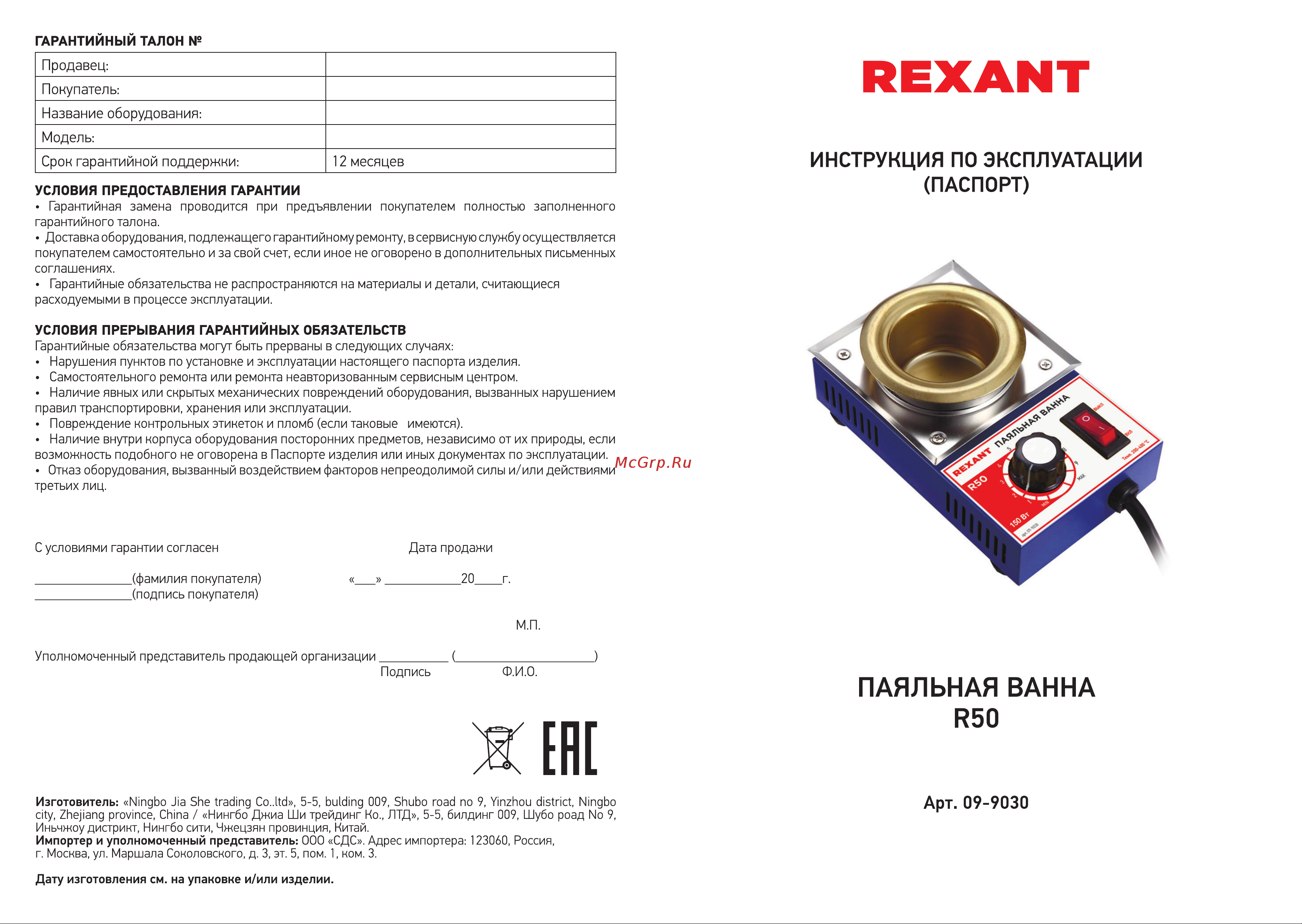 Rexant модель R50, 150 Вт, 50 мм, 200-480 C 09-9030 Инструкция по эксплуатации онлайн