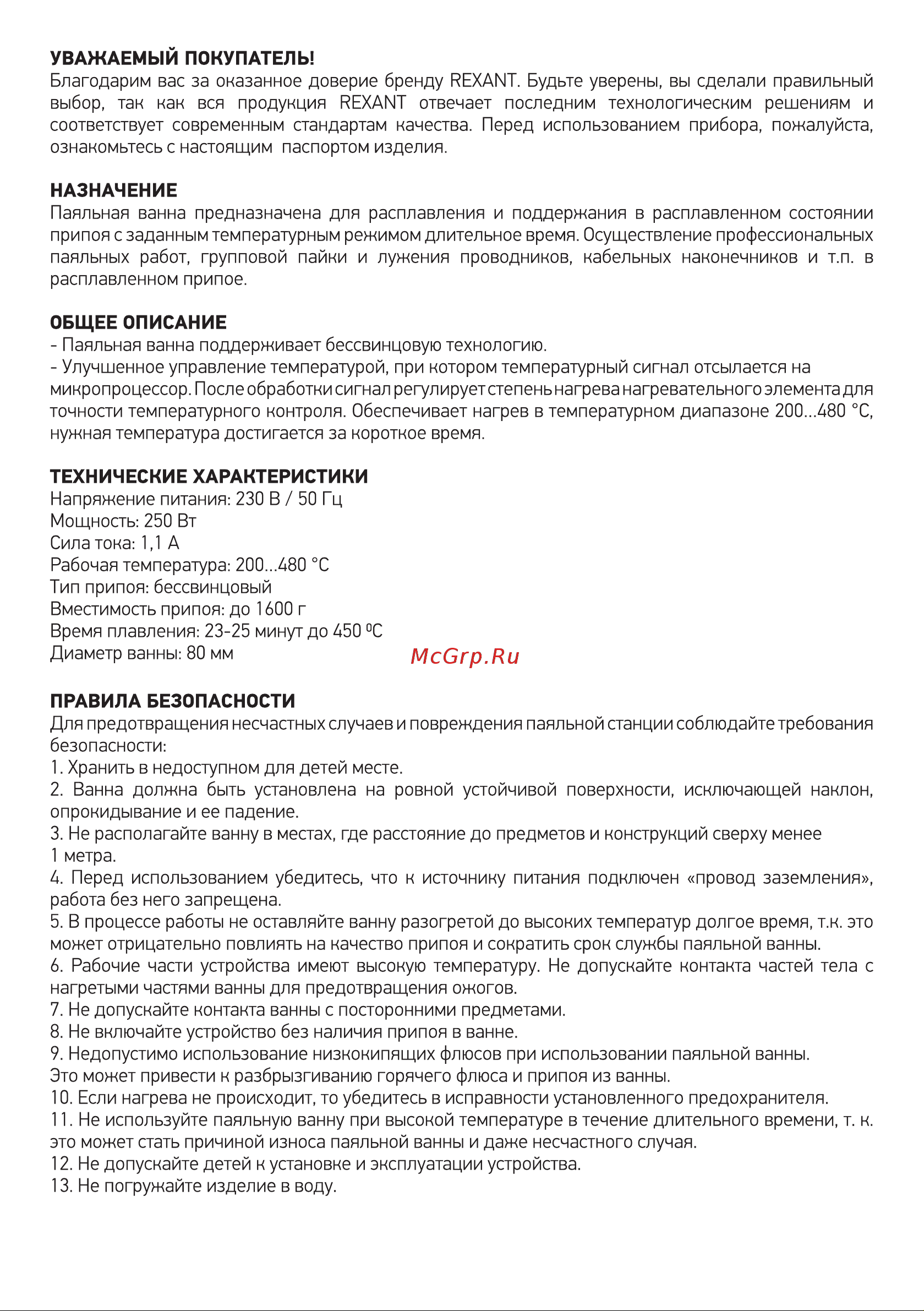 Rexant модель R80F, 250 Вт, 80 мм, 200-480 C, бессвинцовая 09-9250 Инструкция по эксплуатации онлайн [2/4] 829882