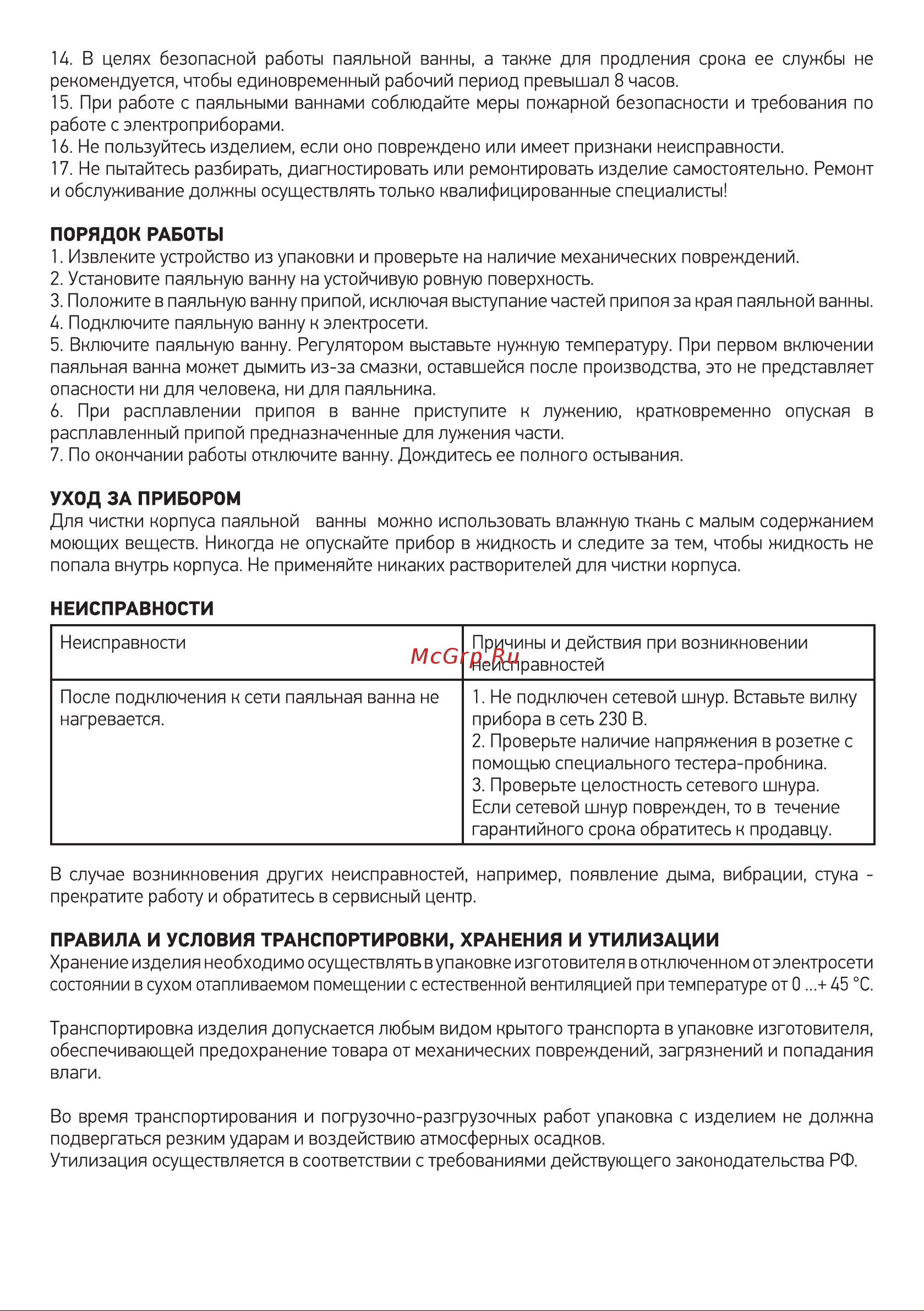 Rexant модель R80F, 250 Вт, 80 мм, 200-480 C, бессвинцовая 09-9250 Инструкция по эксплуатации онлайн [3/4] 829882
