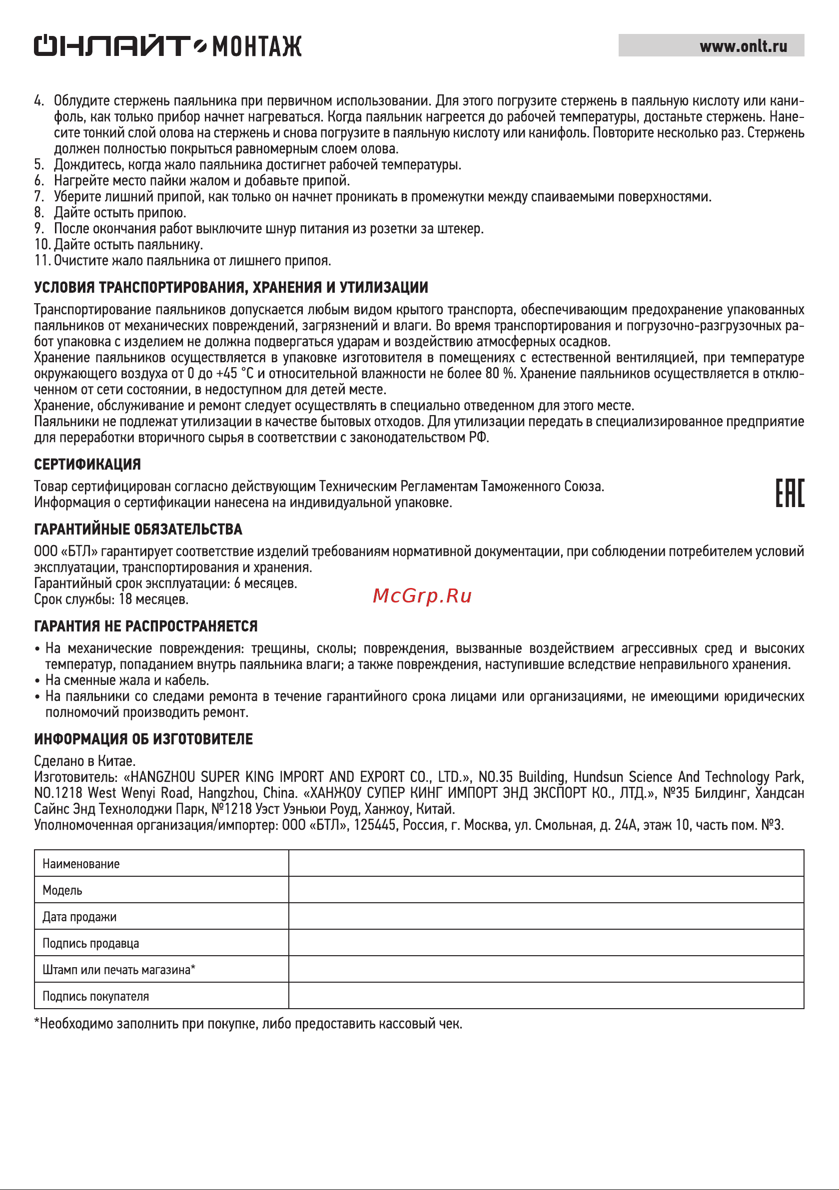 Онлайт 90 198 ose-pes05-100w-cp (дерево, клин прямой) 90198 Инструкция к товару онлайн [2/2] 829883