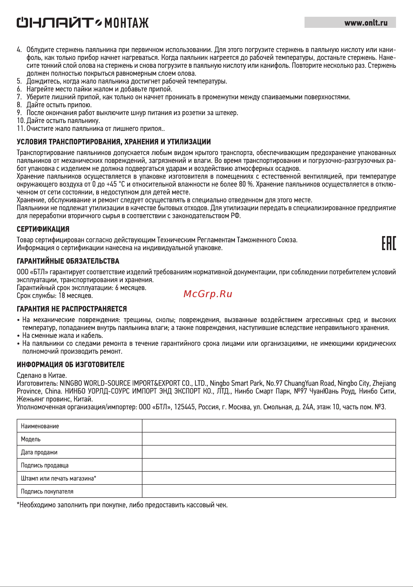 Онлайт 90 222 ose-pes06-60w-cp (дерево, клин прямой) 90222 Инструкция к товару онлайн [2/2] 829886