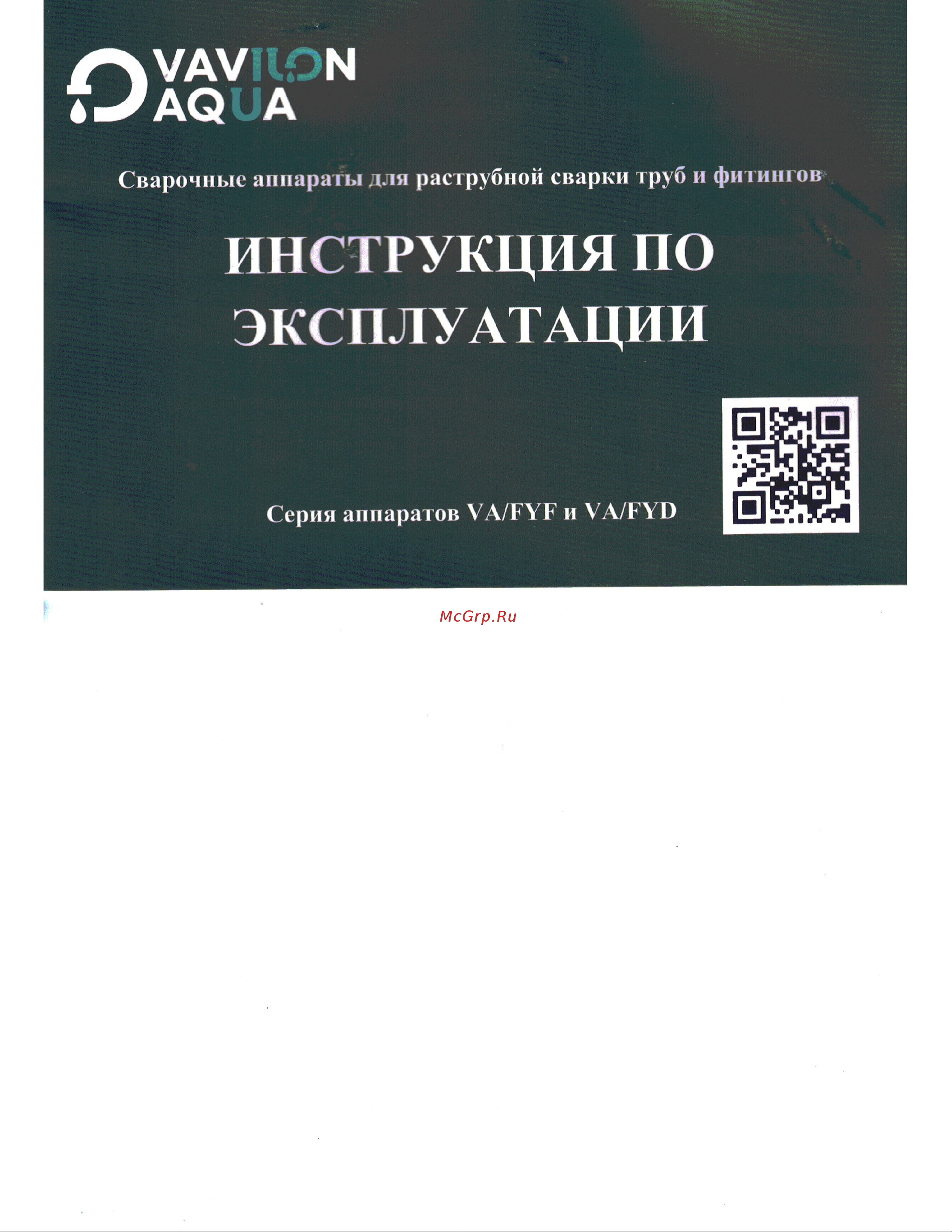Vavilon Aqua 20-63 мм 800W VA/FYF63/20-63 Инструкция онлайн