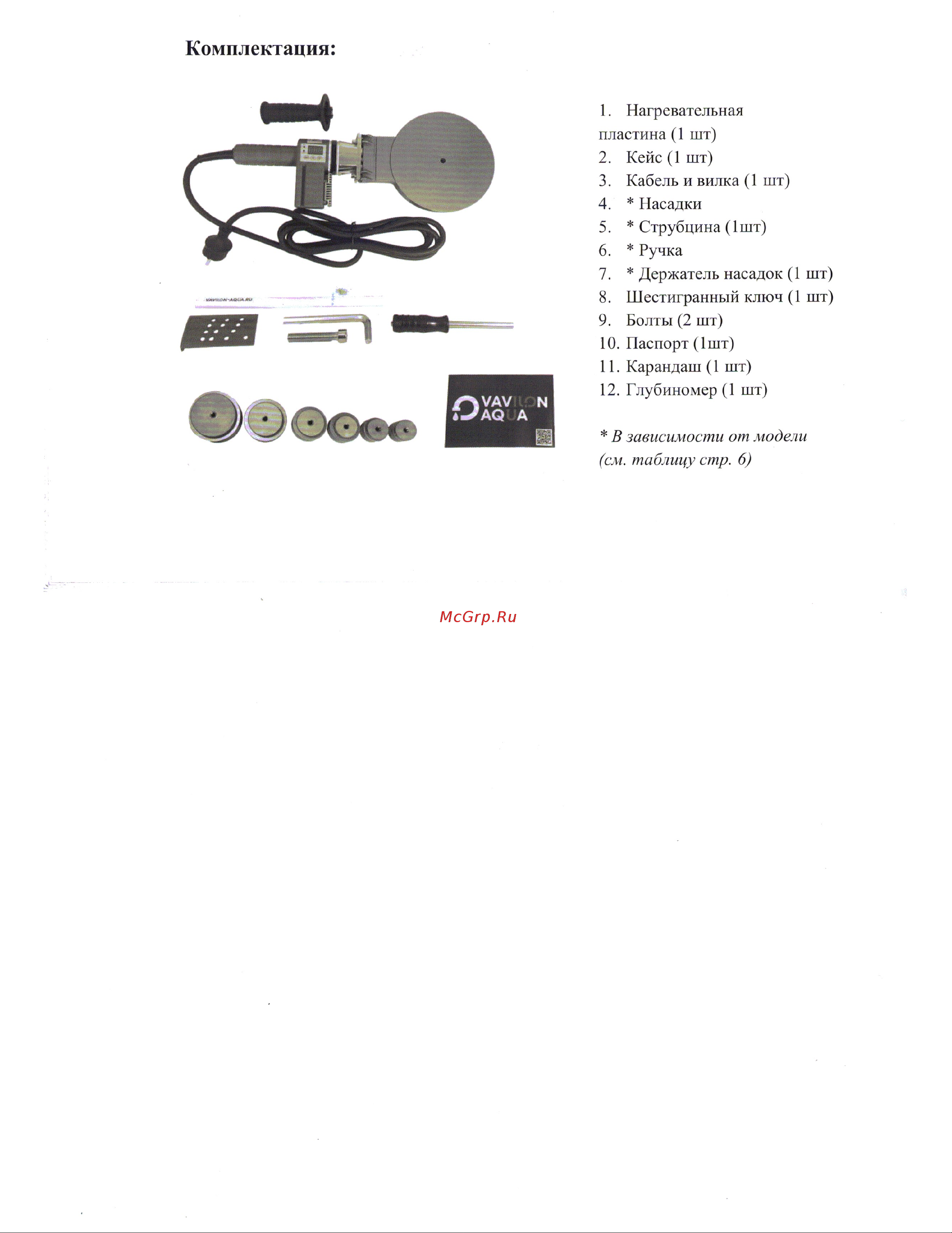 Vavilon Aqua 20-63 мм 800W VA/FYF63/20-63 Инструкция онлайн [7/15] 829892