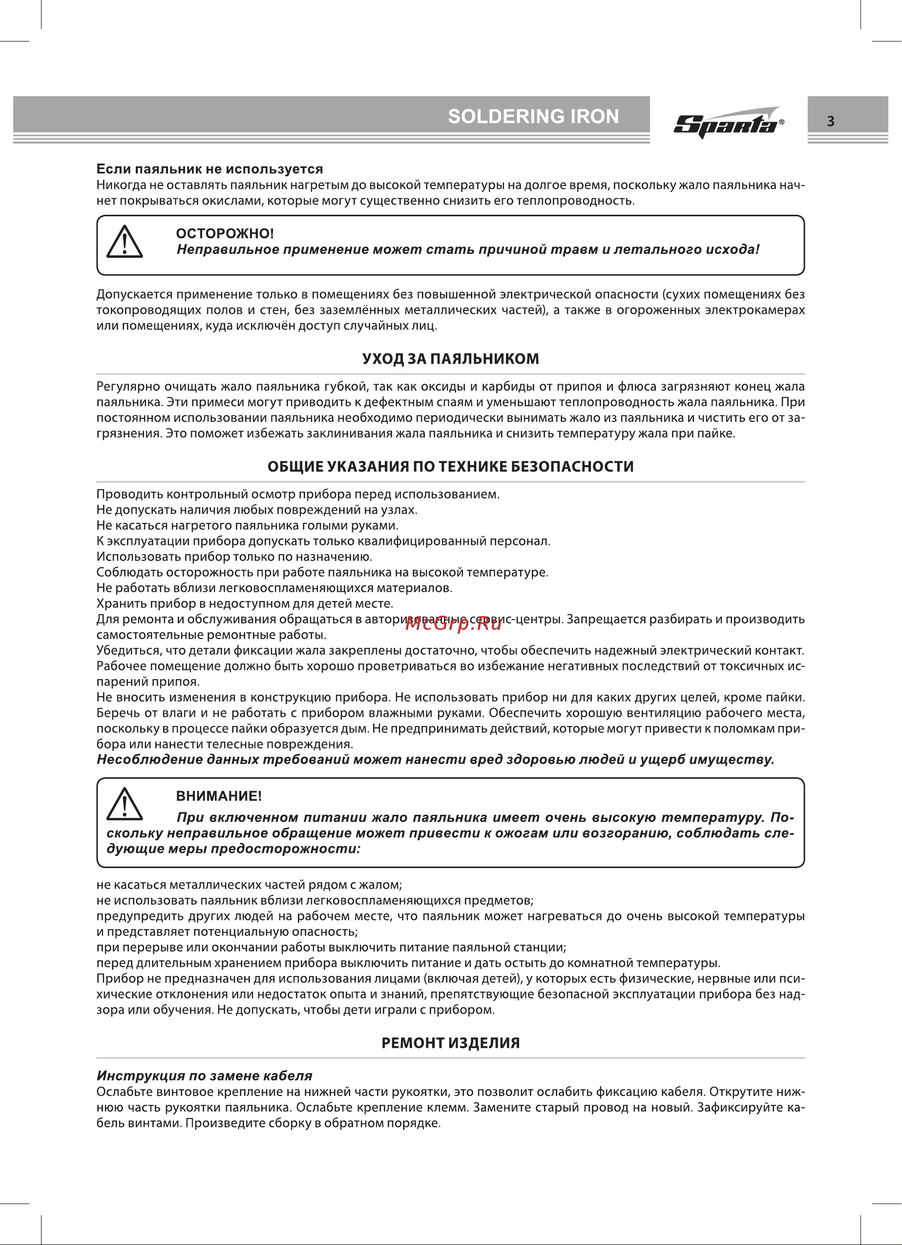 Sparta 150 Вт 913105 Инструкция к товару онлайн [3/4] 829895