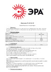 Era Лидер с двухкомпонентной рукояткой, жало Long life, 230 В, 30 Вт PL0230W Б0046946 Инструкция к товару