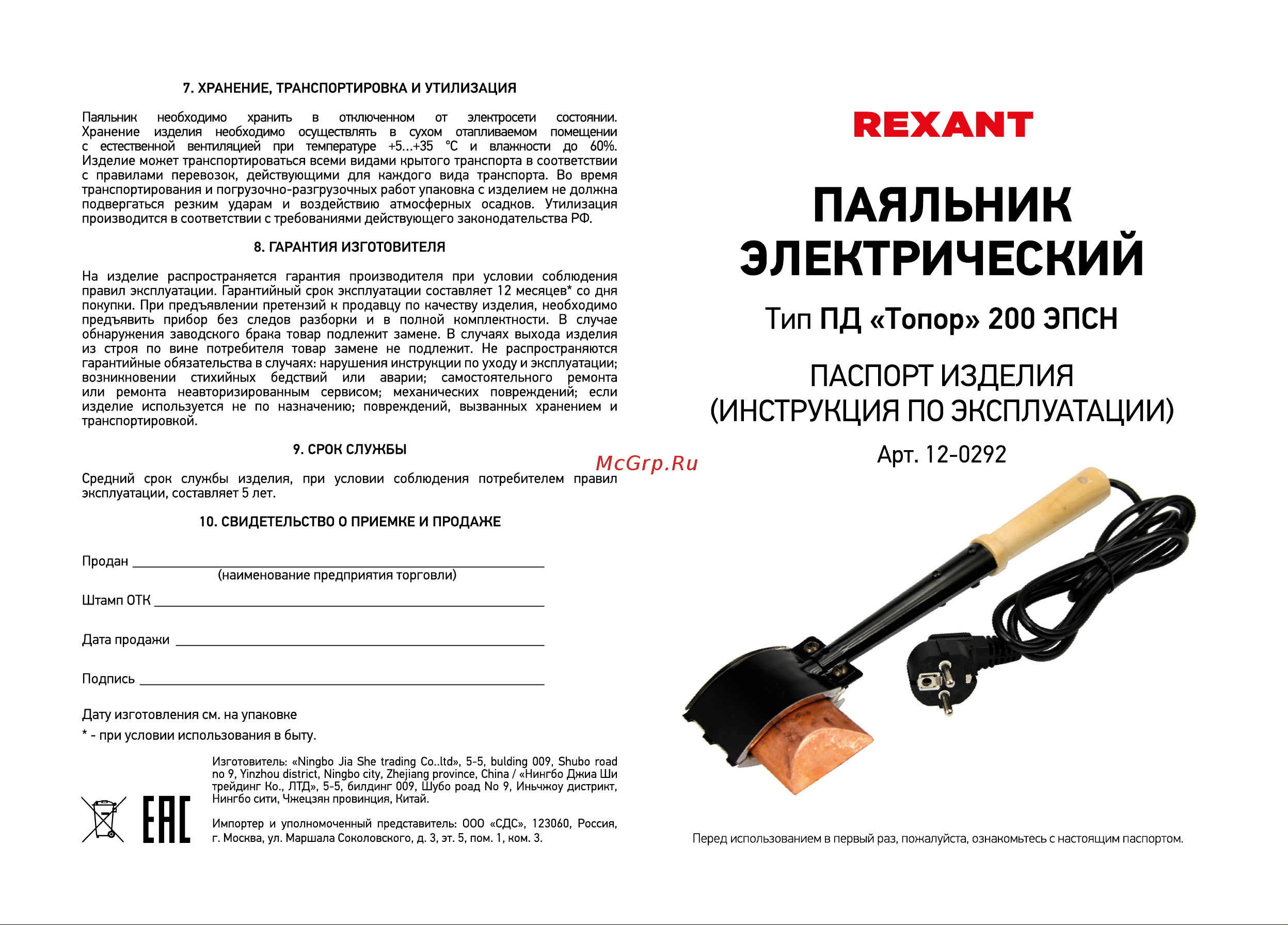 Rexant 12-0292 Инструкция по эксплуатации онлайн