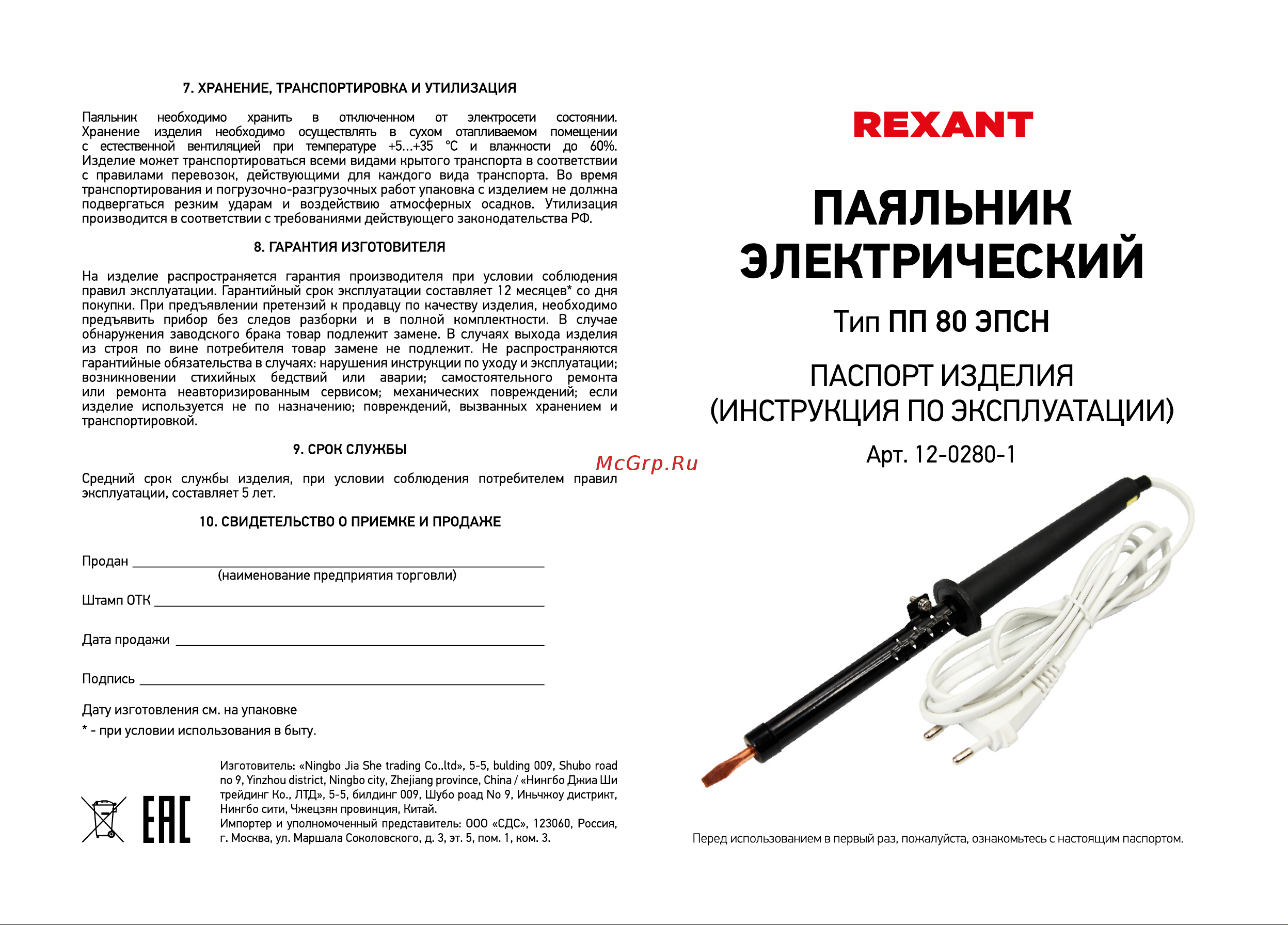 Rexant 12-0280-1 Инструкция по эксплуатации онлайн
