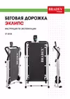 ЭКЛИПС SF 0058