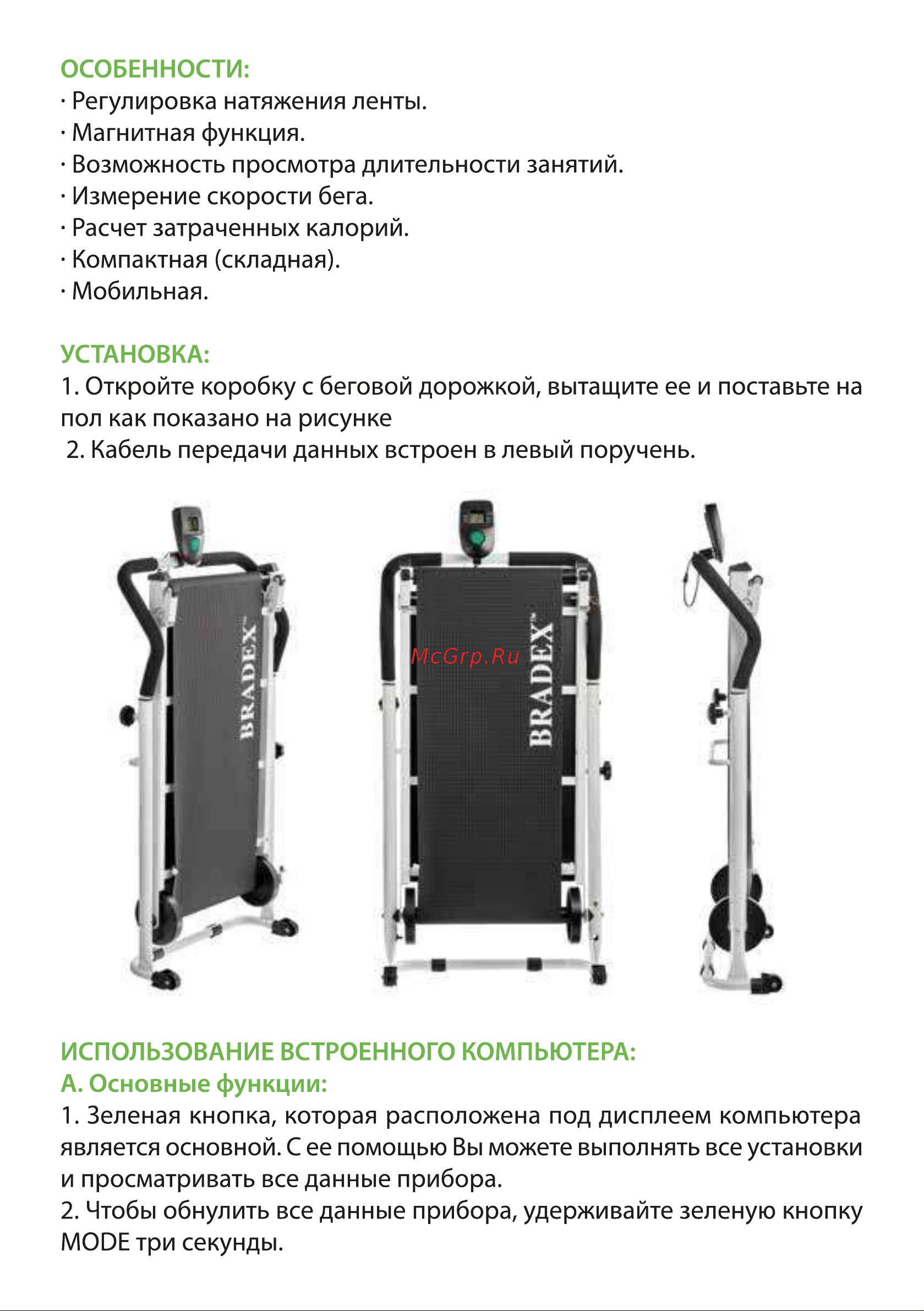 BRADEX ЭКЛИПС SF 0058 Инструкция к BRADEX Titanium SF 0461 онлайн [2/8] 829914