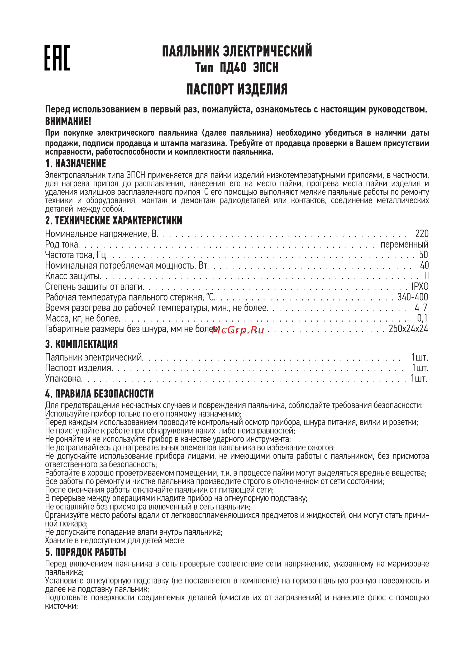 Rexant ПД 220В 40Вт деревянная ручка ЭПСН 12-0240 Инструкция к товару онлайн
