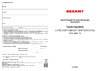 Rexant с регулировкой температуры, подставка, 5 жал, керамический 65 вт, 220-480c 12-0614 Инструкция
