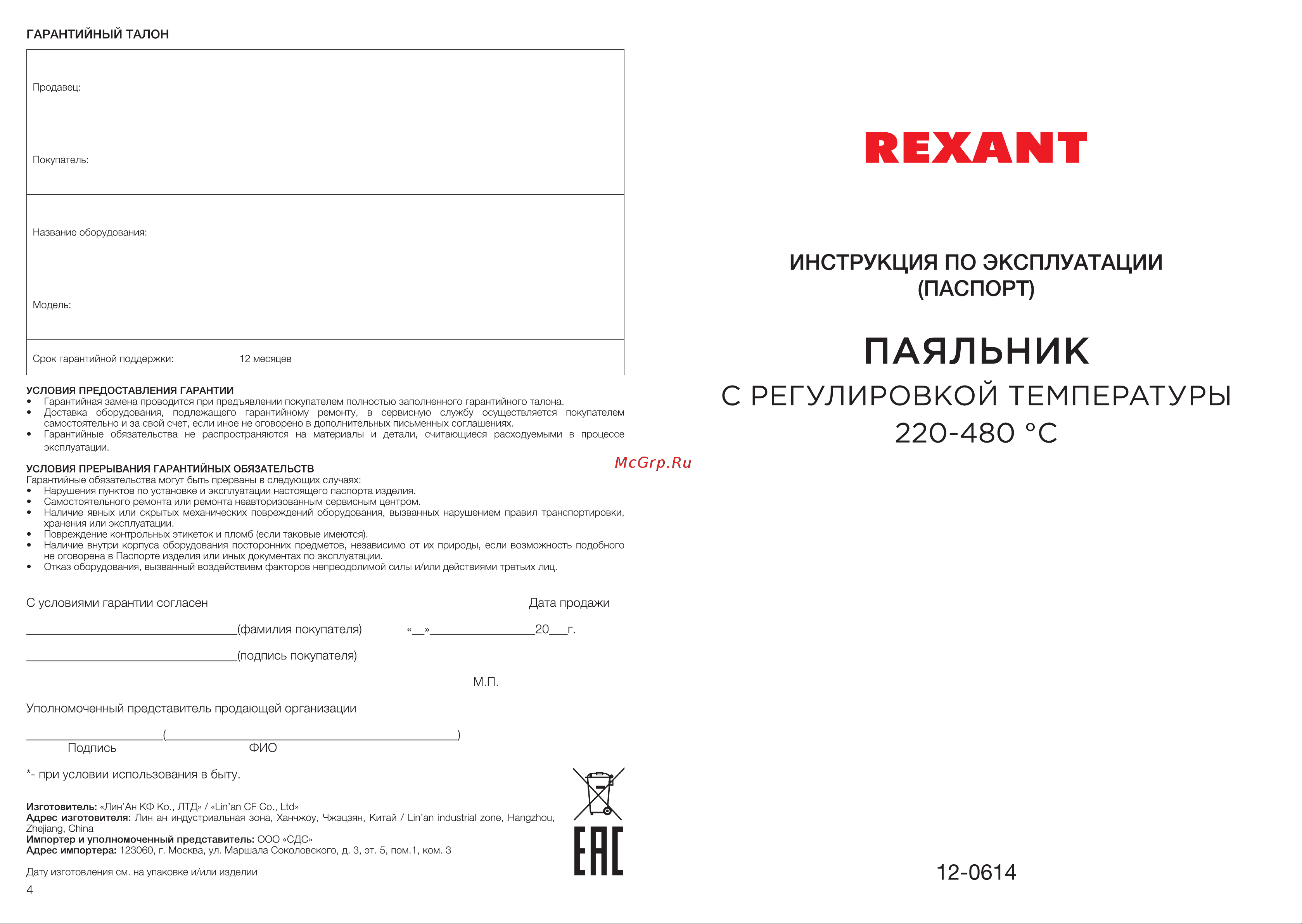 Rexant с регулировкой температуры, подставка, 5 жал, керамический 65 вт, 220-480c 12-0614 Инструкция онлайн