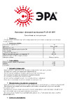 Era PL-B+6N-30W c функцией выжигания + 6 насадок 230В 30 Вт, набор Б0046957 Инструкция к товару