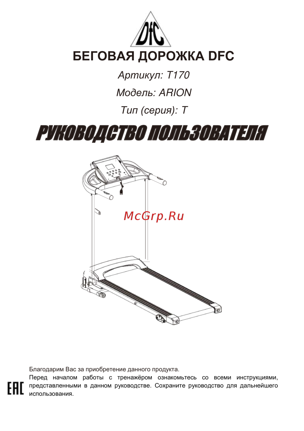 DFC ARION T170 Инструкция к товару