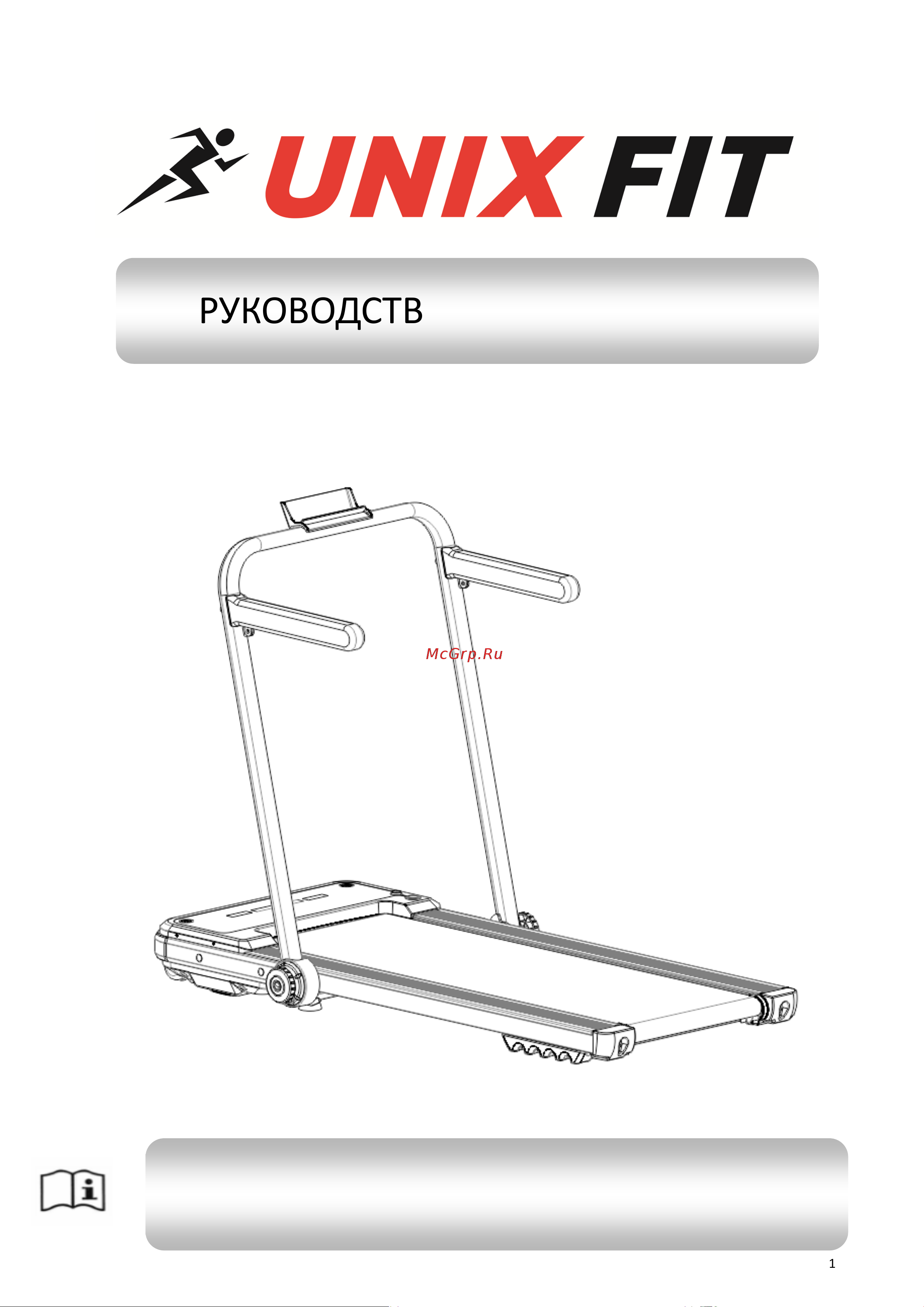Unixfit R-280P TDR280P Инструкция онлайн