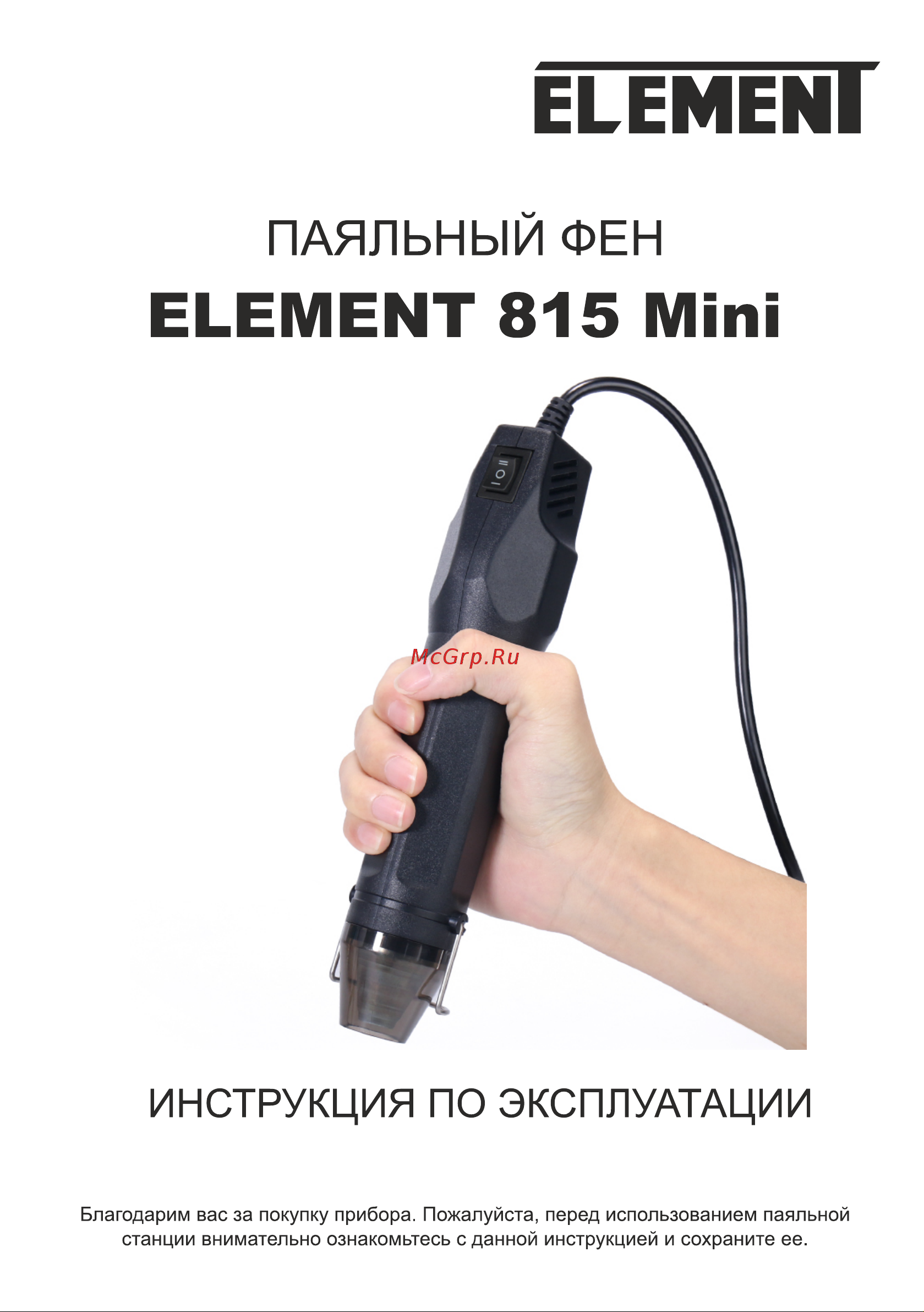 Element 815 Mini (для термоусадки 300W) 18869 инструкция онлайн