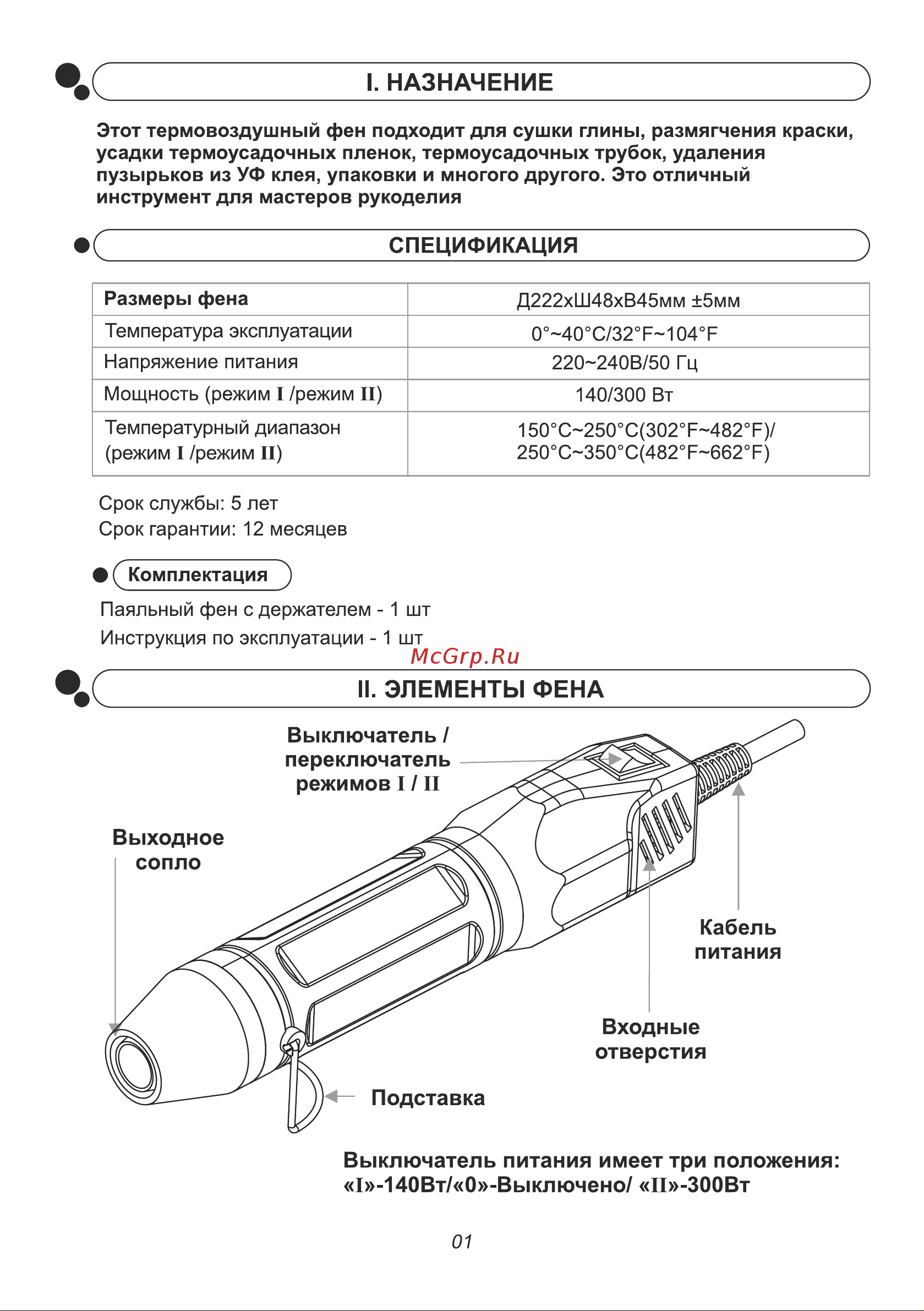 Element 815 Mini (для термоусадки 300W) 18869 инструкция онлайн [2/5] 829932