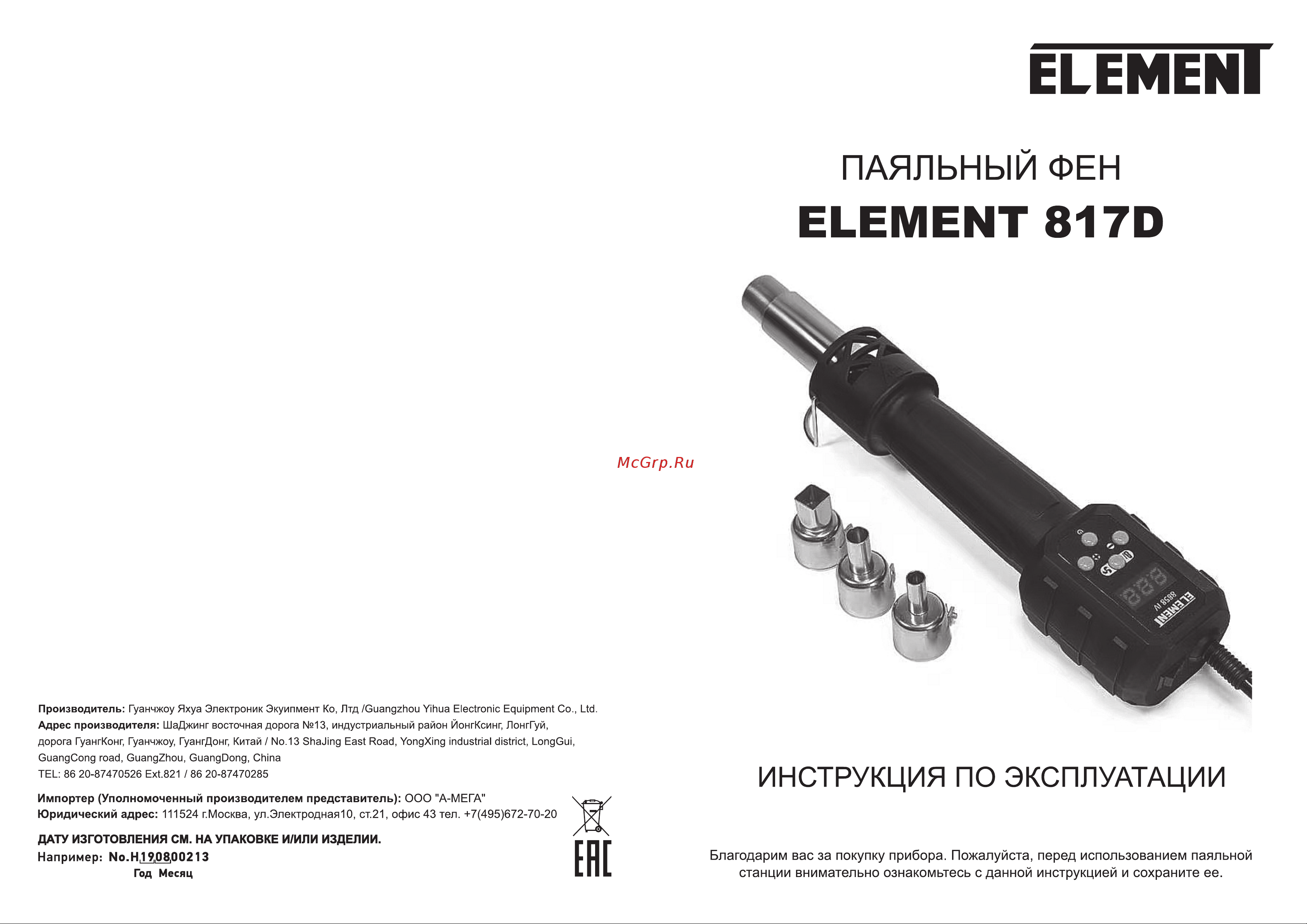Element 817D 18903 инструкция онлайн
