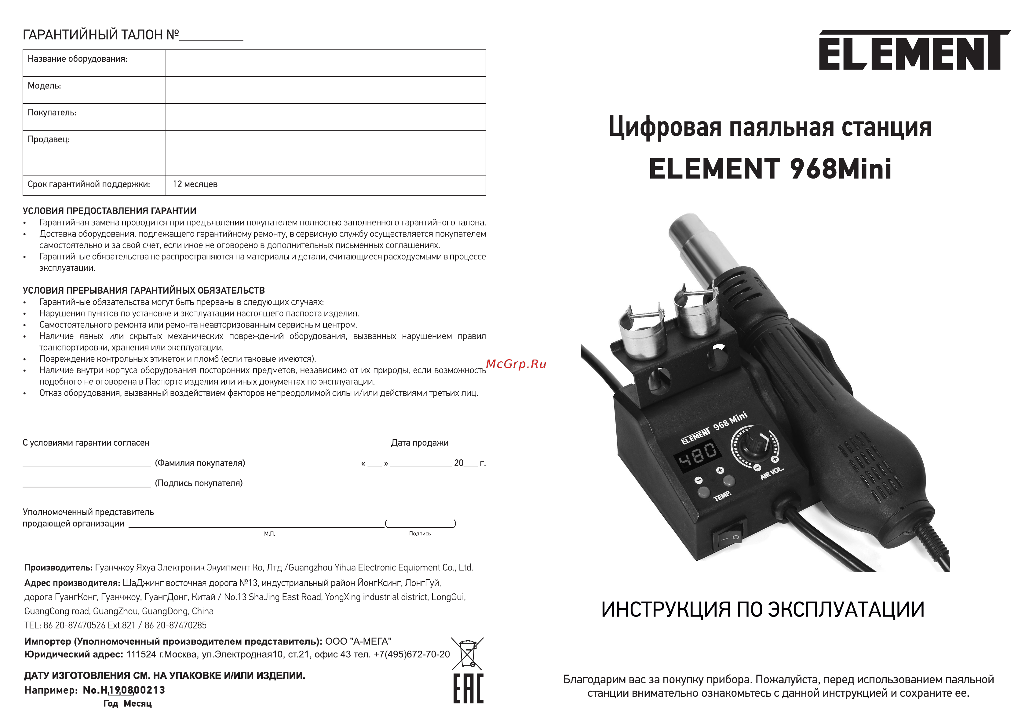 Element 968 Mini 17741 Инструкция по эксплуатации онлайн