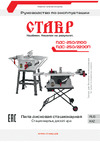 Ставр Пдс-250/2200п 2200 вт, 4500 об/мин, диск 254мм, угол пропила 9031000136 Инструкция по эксплуатации