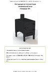 ПЕЧЬМАСТЕР КОМФОРТ 20 PBK-20S Инструкция