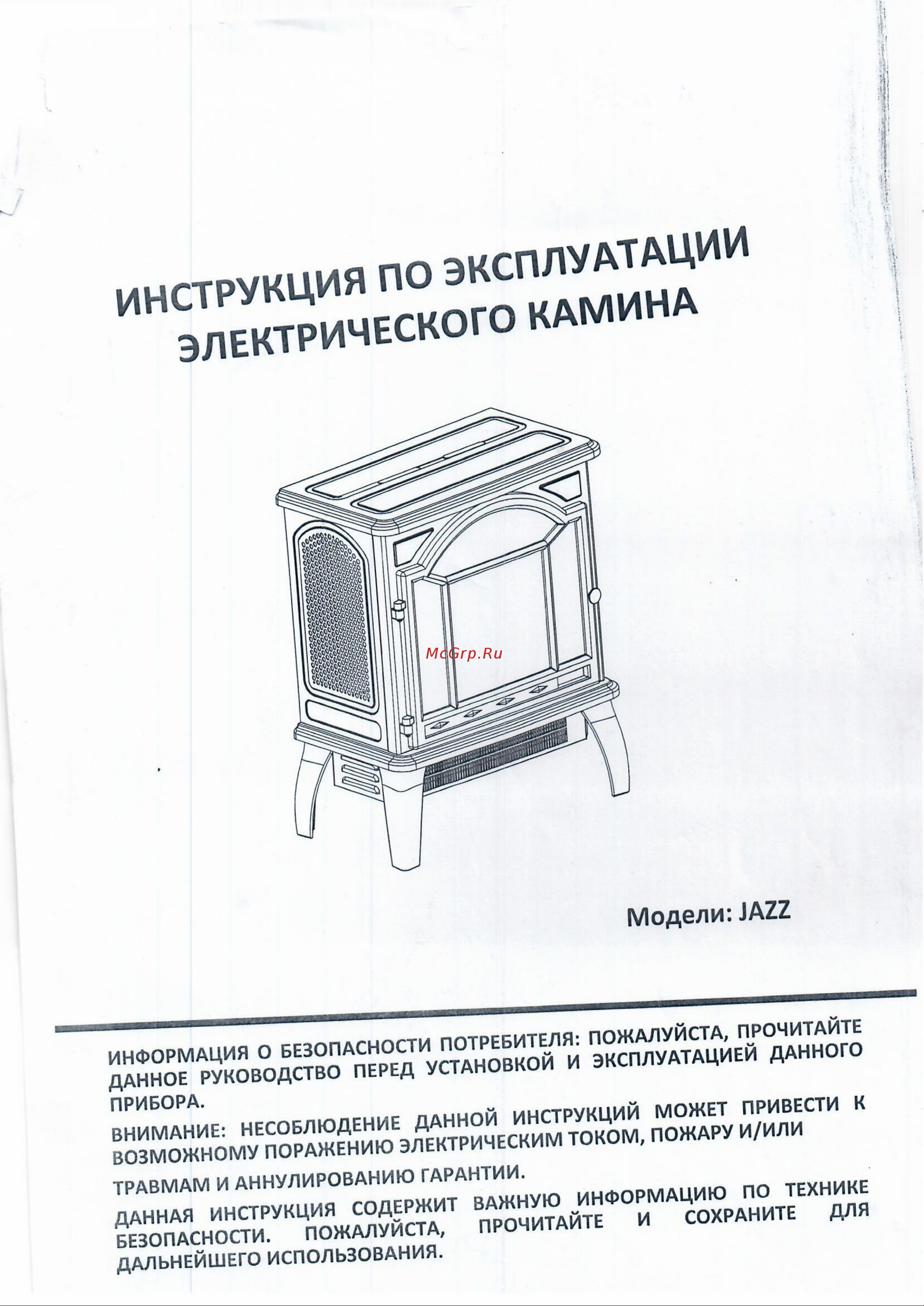 InterFlame Jazz Инструкция по эксплуатации онлайн