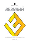 Везувий ПК-01 270 с плитой беж. 9 кВт 150 м3 115 мм А-329481 Инструкция к Везувий ПК-01 270 А-329481