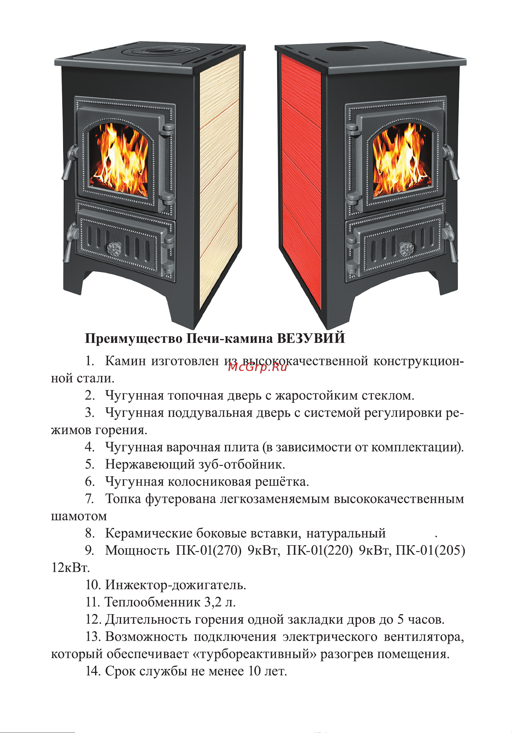 Везувий ПК-01 270 с плитой беж. 9 кВт 150 м3 115 мм А-329481 Инструкция к Везувий ПК-01 270 А-329481 онлайн [2/12] 829962