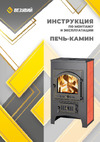 Везувий ПК-01 (270) с плитой и т/о, красный 9 кВт (150 м3) диаметр 115 мм О-12041 Инструкция