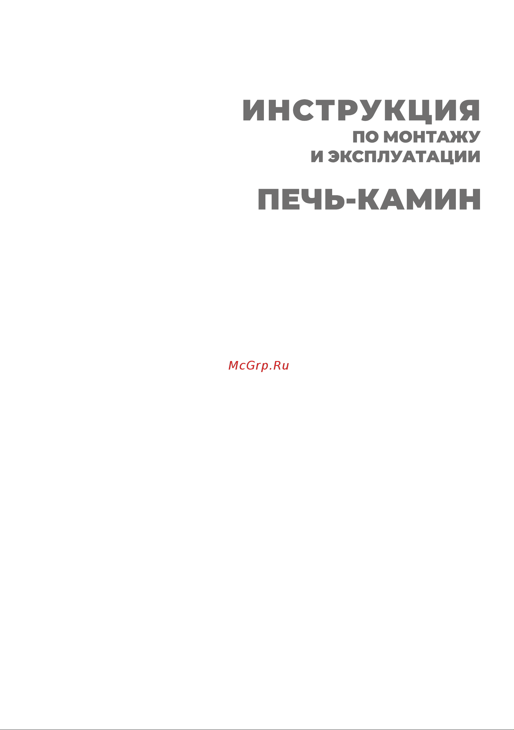 Везувий ПК-01 (270) с плитой и т/о, красный 9 кВт (150 м3) диаметр 115 мм О-12041 Инструкция онлайн