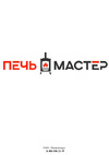 ПЕЧЬМАСТЕР МАСТЕР 150 POMA-150 Инструкция