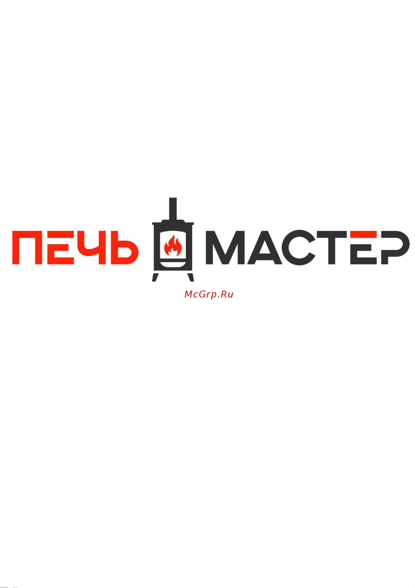 ПЕЧЬМАСТЕР МАСТЕР 150 POMA-150 Инструкция онлайн
