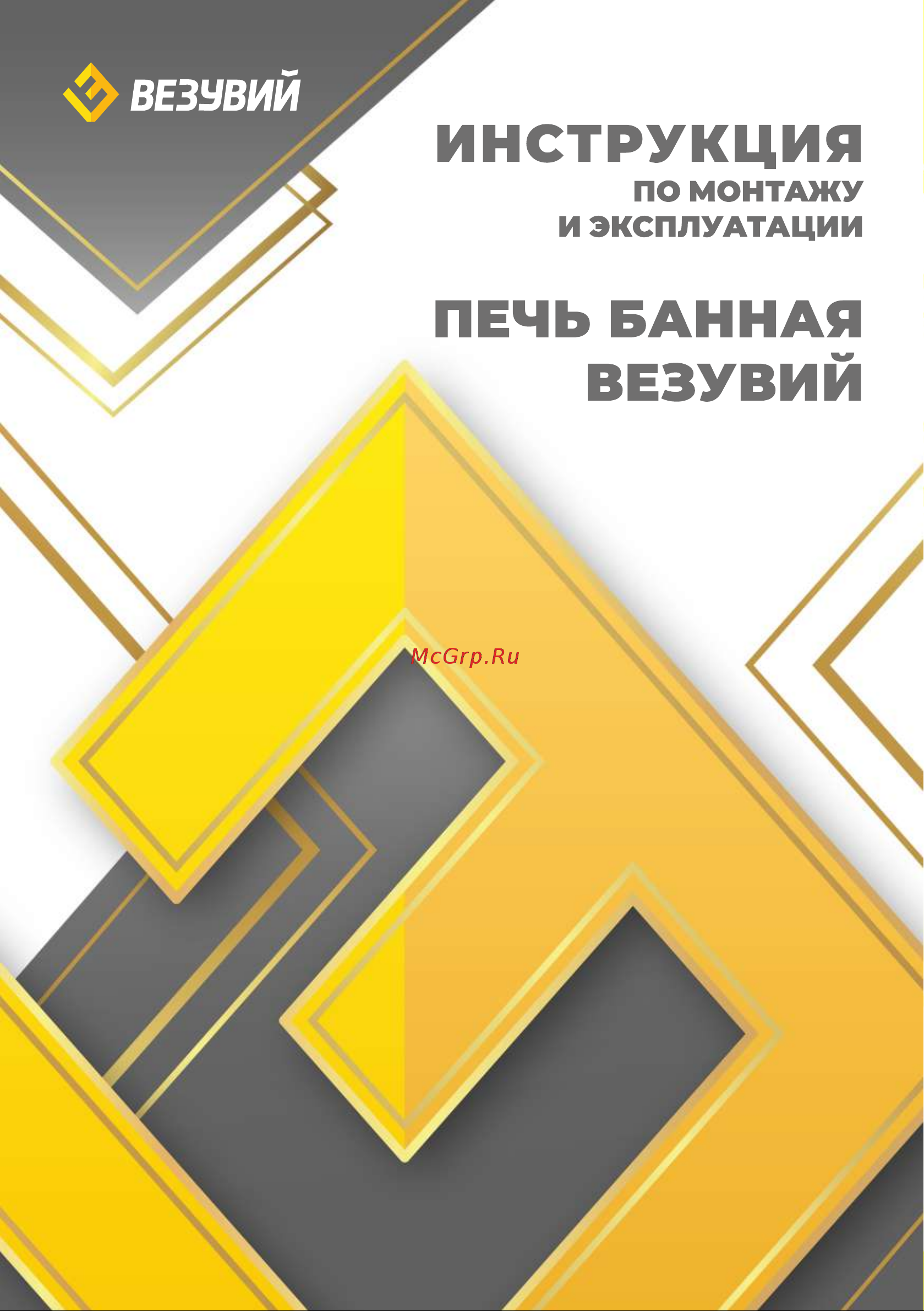 Везувий Русичъ Антрацит 16(ДТ-3) 2022 В-45682 Инструкция онлайн