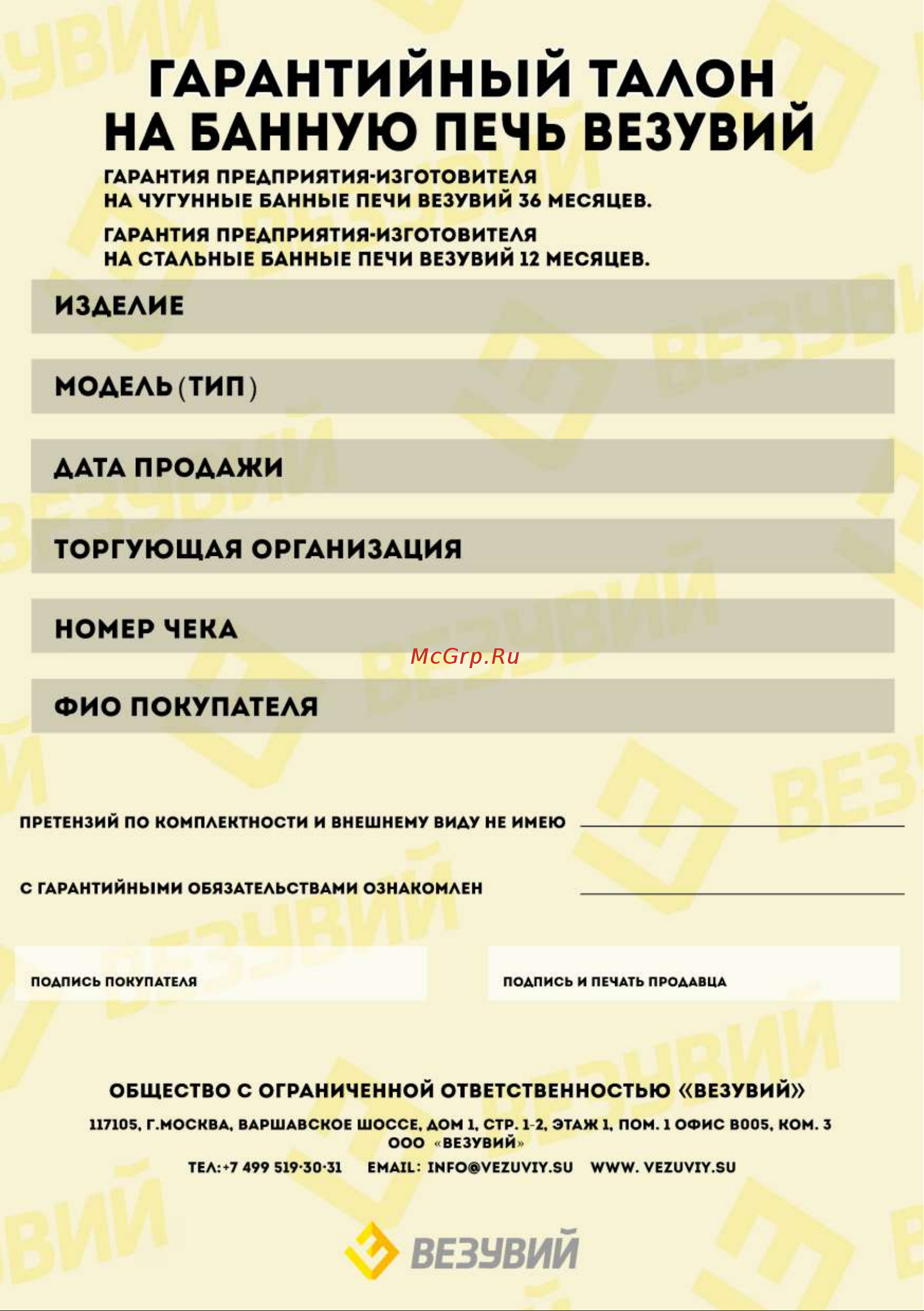 Везувий Русичъ Антрацит 16(ДТ-3) 2022 В-45682 Инструкция онлайн [11/12] 829969