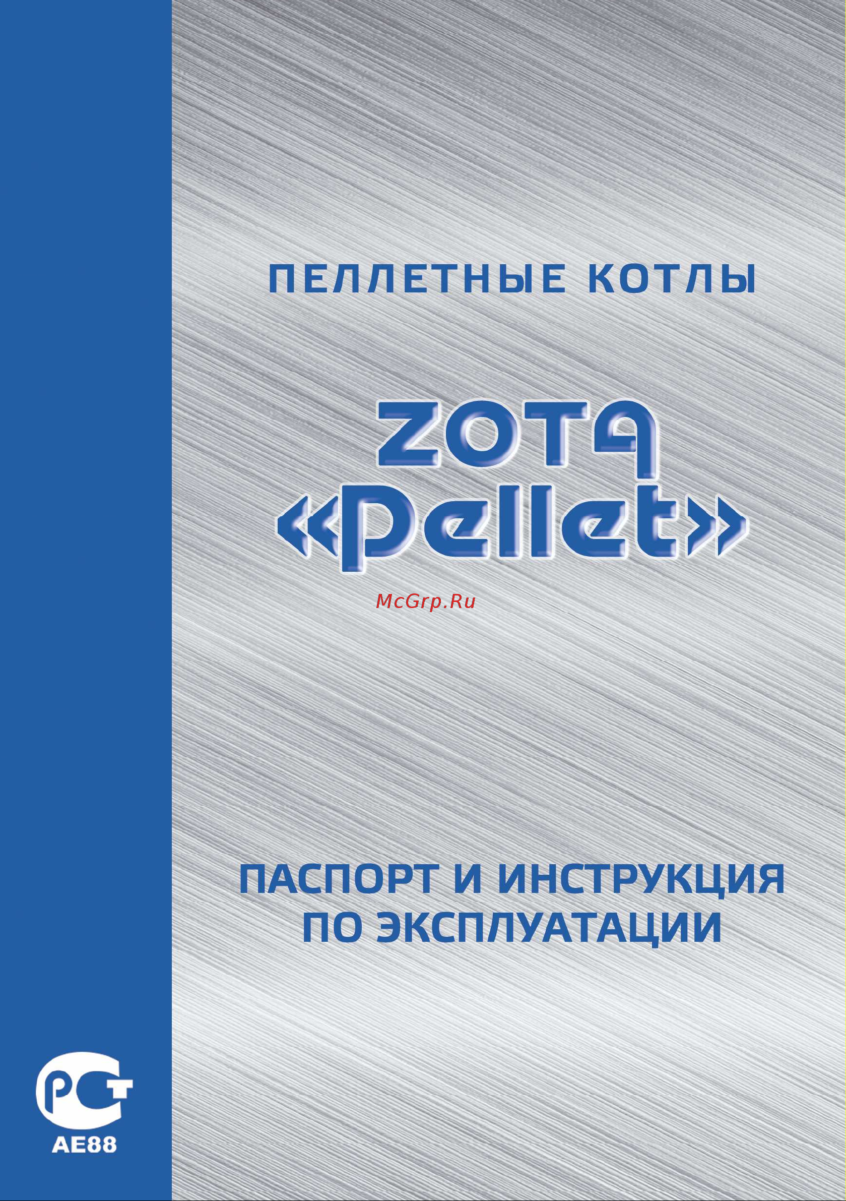 Zota Pellet 15S PL4931122015 Инструкция к ZOTA Pellet 15S PL 493112 2015 онлайн