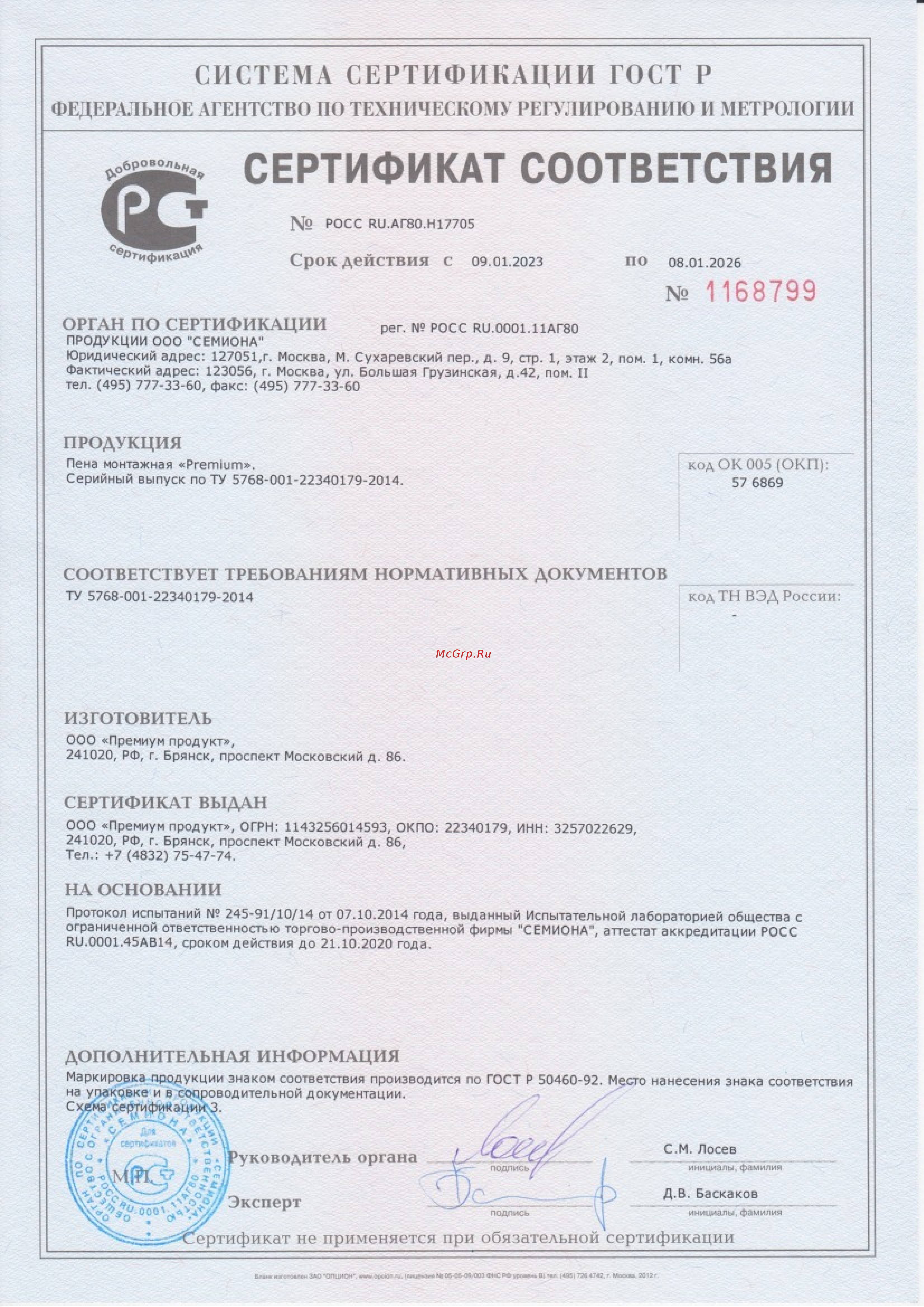 PREMIUM 1000 мл баллон I16545 Инструкция онлайн