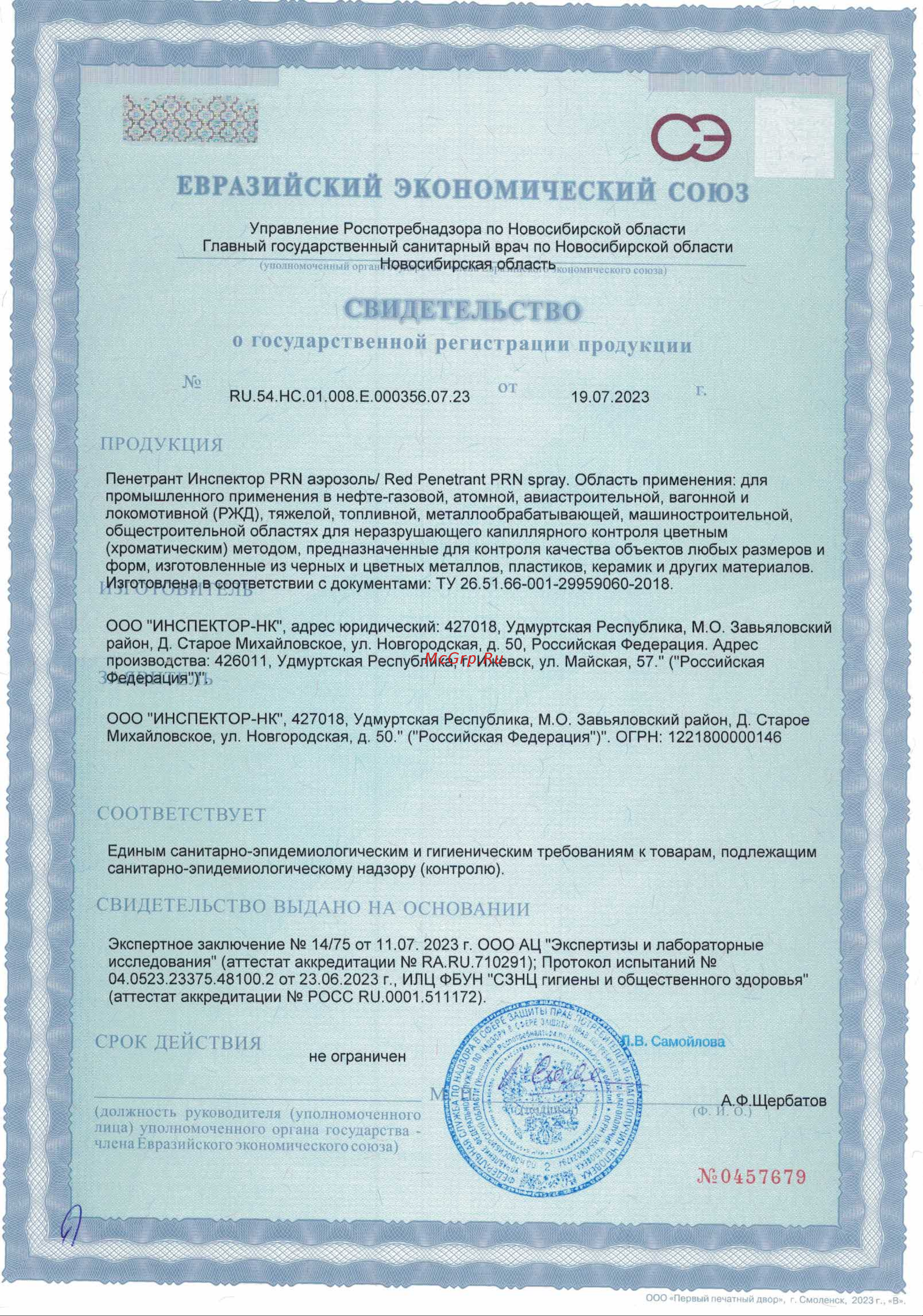 Инспектор аэрозоль 400/520мл от -10 до +50 С PRN Свидетельство о Государственной Регистрации продукта онлайн