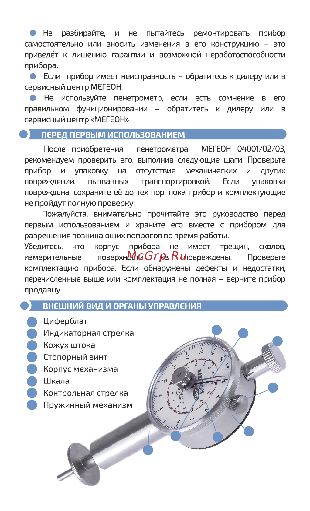 МЕГЕОН 04001 к0000022745 Инструкция онлайн [3/6] 830017