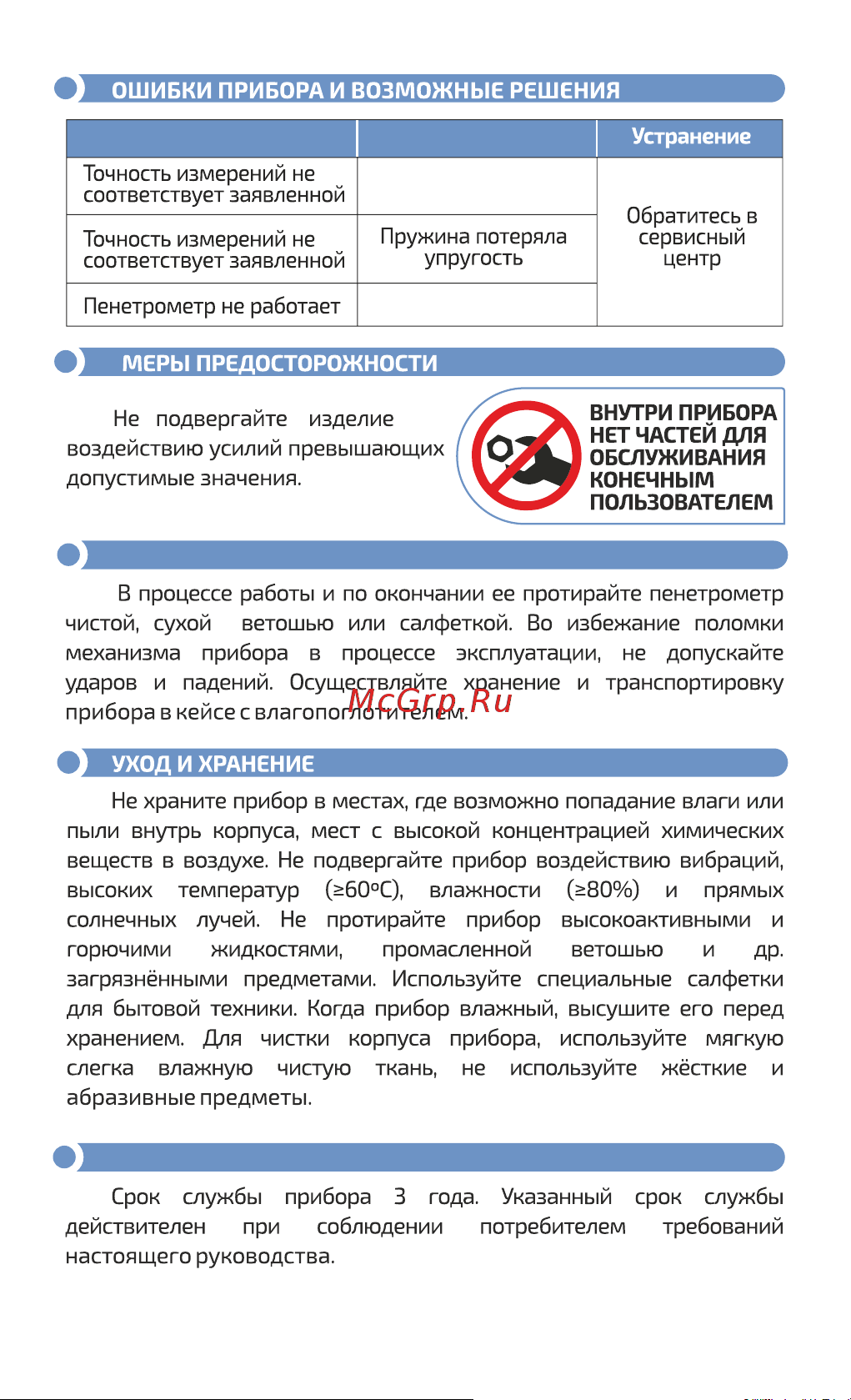 МЕГЕОН 04001 к0000022745 Инструкция онлайн [5/6] 830017