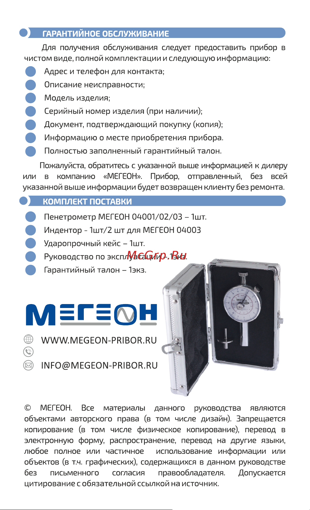 МЕГЕОН 04001 к0000022745 Инструкция онлайн [6/6] 830017