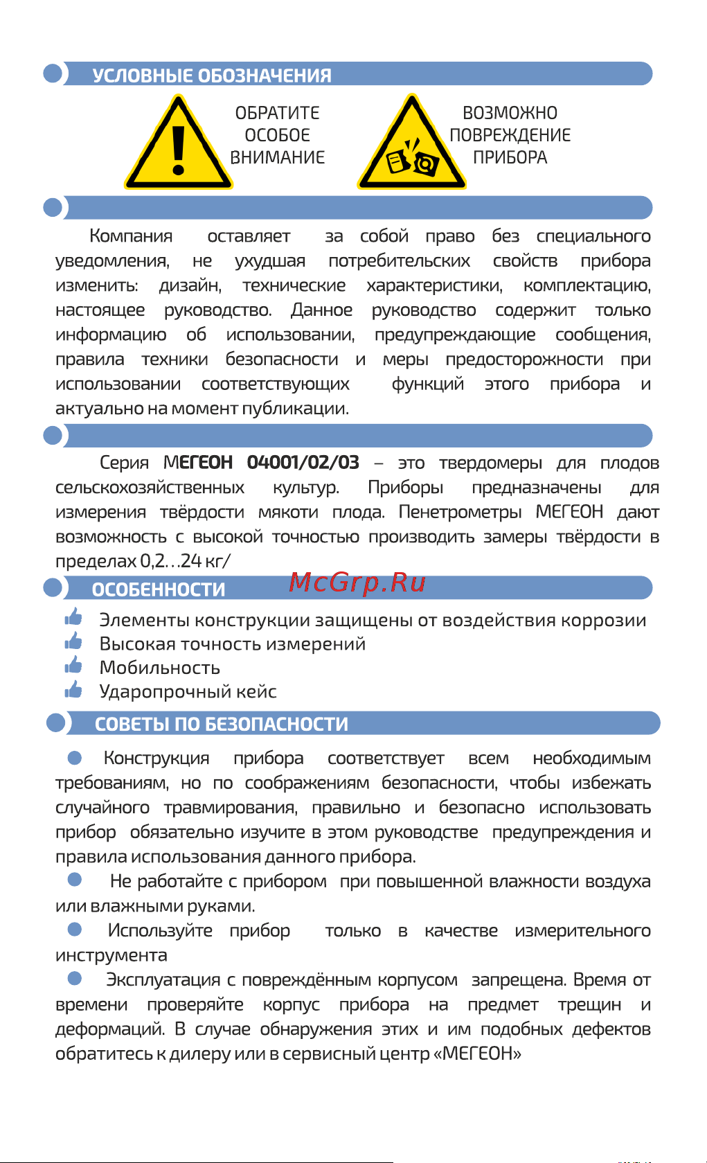 МЕГЕОН 04002 к0000022744 Инструкция онлайн [2/6] 830018